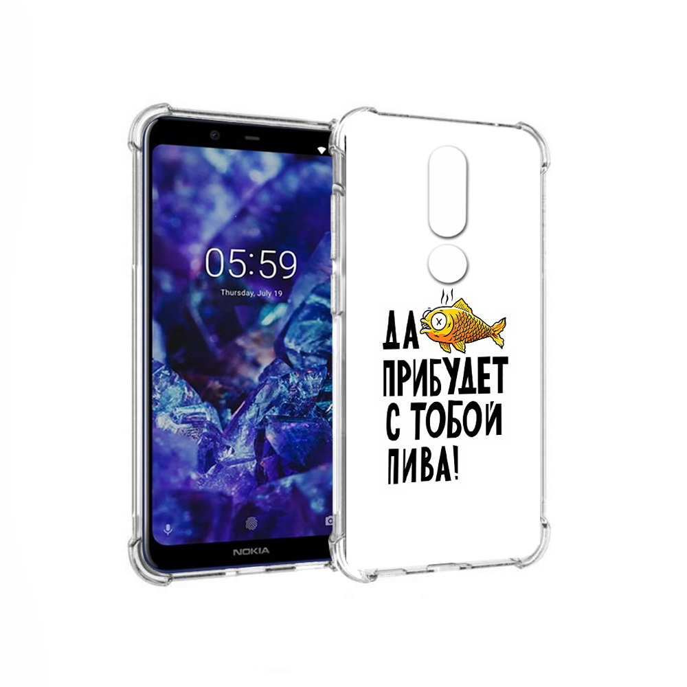 Чехол MyPads Tocco для Nokia 5.1 Plus ДА прибудет с тобой пива (PT119548.120.58), Прозрачный, Tocco
Чехол MyPads Tocco для Nokia 5.1 Plus ДА прибудет с тобой пива (PT119548.120.58), Прозрачный, Tocco