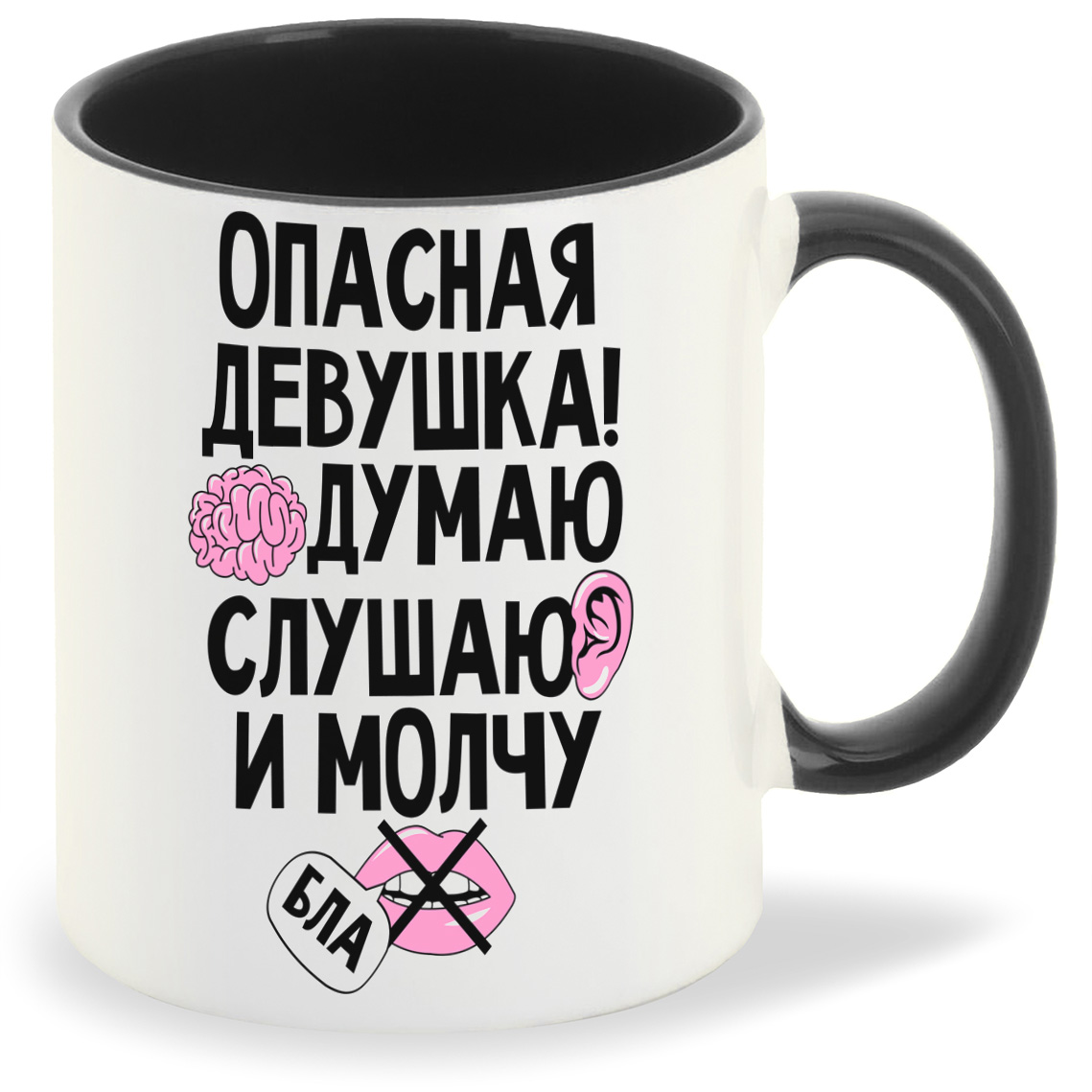 Кружка CoolPodarok Опасная девушка Думаю слушаю и молчу, Опасная девушка Думаю слушаю и молчу
Кружка CoolPodarok Опасная девушка Думаю слушаю и молчу, Опасная девушка Думаю слушаю и молчу