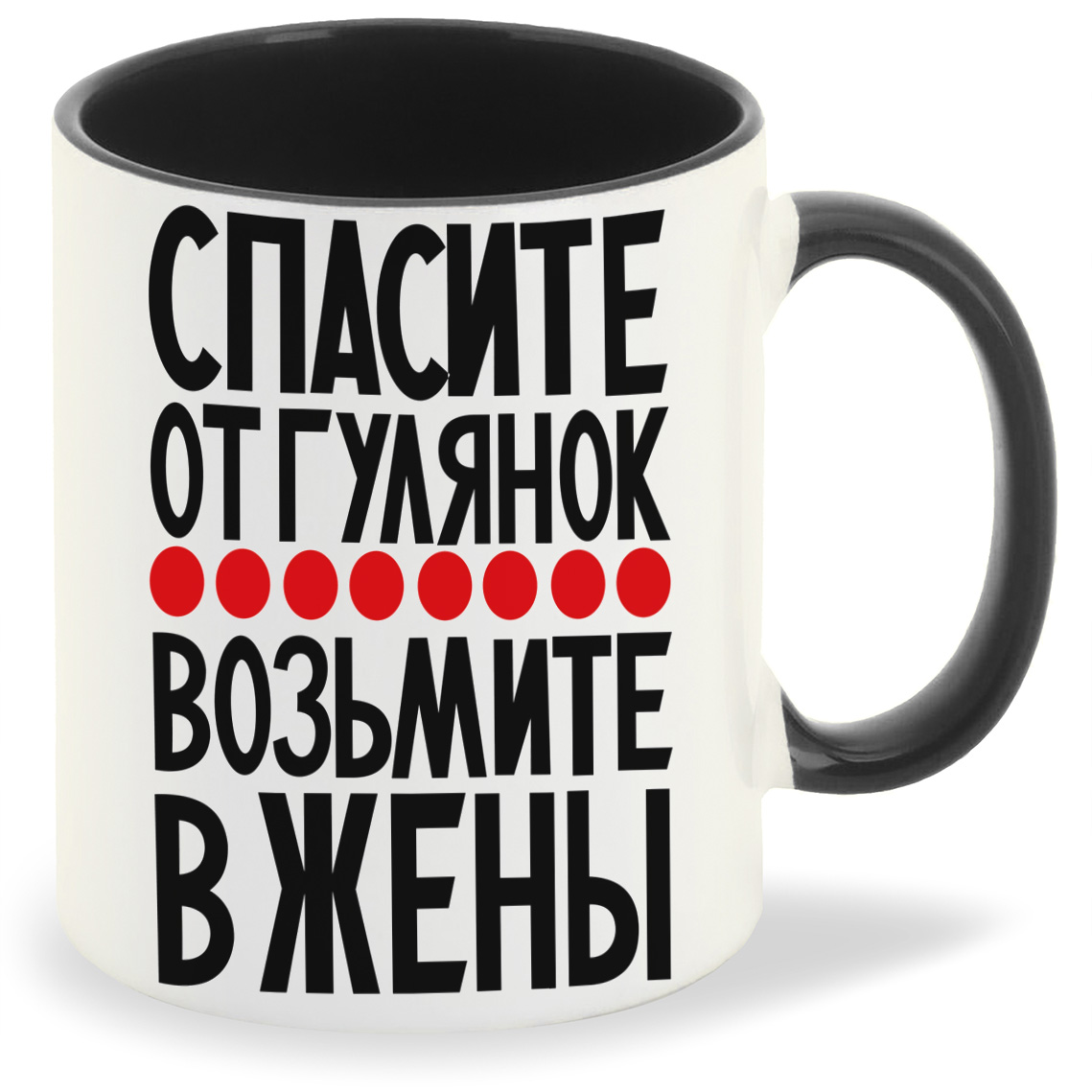 Кружка CoolPodarok Спасите от гулянок возьмите в жены, Спасите от гулянок возьмите в жены
Кружка CoolPodarok Спасите от гулянок возьмите в жены, Спасите от гулянок возьмите в жены