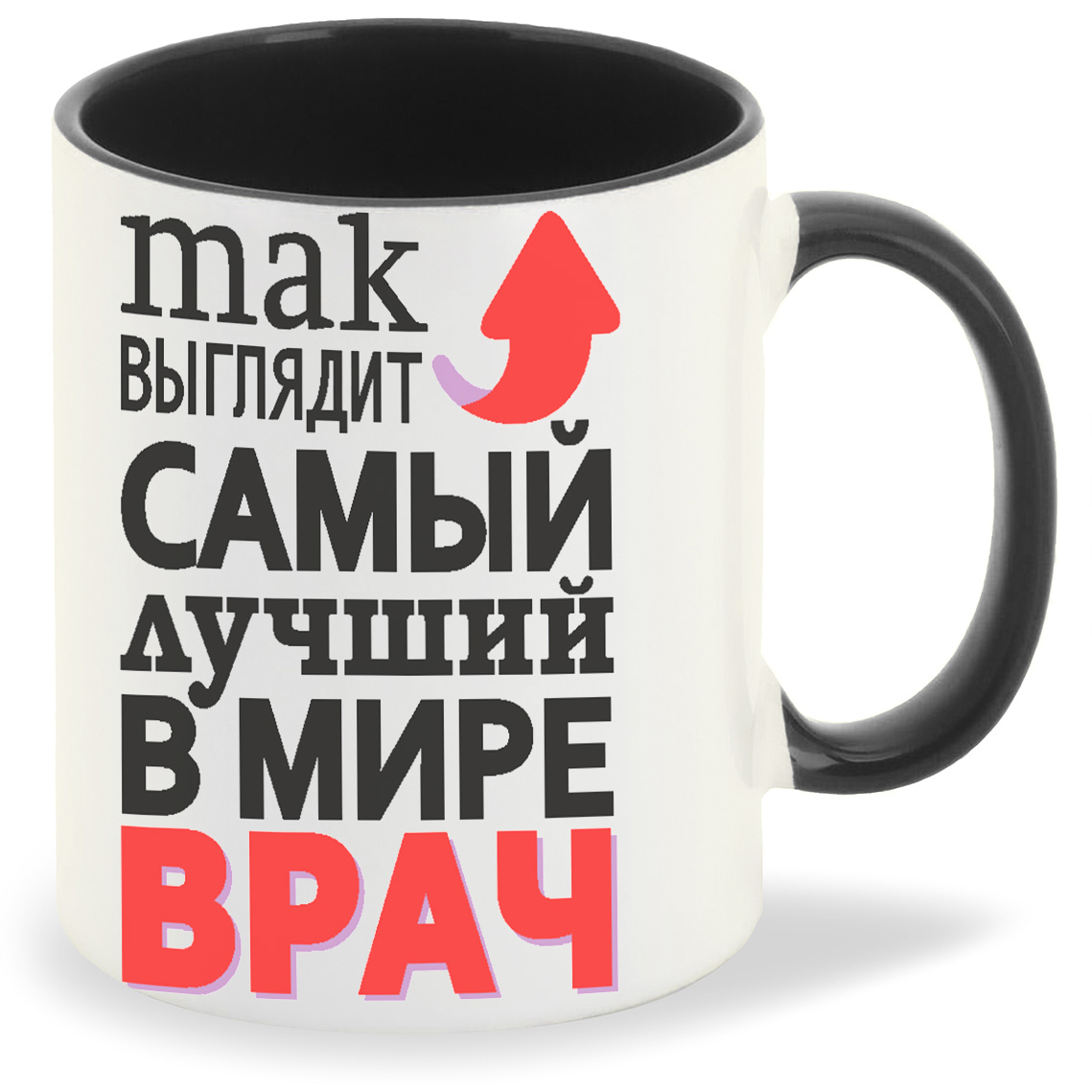 Кружка CoolPodarok Так выглядит самый лучший в мире врач, Так выглядит самый лучший в мире врач
Кружка CoolPodarok Так выглядит самый лучший в мире врач, Так выглядит самый лучший в мире врач