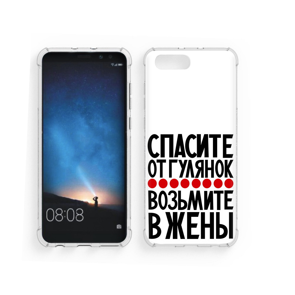 Чехол MyPads Tocco для Honor V10 Спасите от гулянок возьмите в жены (PT98539.62.160), Прозрачный, Tocco
Чехол MyPads Tocco для Honor V10 Спасите от гулянок возьмите в жены (PT98539.62.160), Прозрачный, Tocco