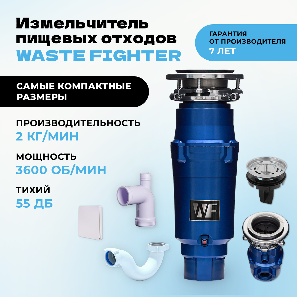 Измельчитель пищевых отходов WASTE FIGHTER F-52 Premium Compact (HR-550A-3bolt) синий, F-52 Premium Compact
Измельчитель пищевых отходов WASTE FIGHTER F-52 Premium Compact (HR-550A-3bolt) синий, F-52 Premium Compact