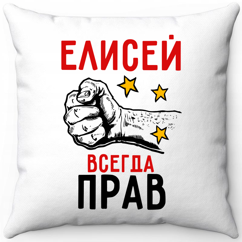 Подушка декоративная Море Маек Белая 40х40, елисей всегда прав 2, Белый, Белая 40х40
Подушка декоративная Море Маек Белая 40х40, елисей всегда прав 2, Белый, Белая 40х40