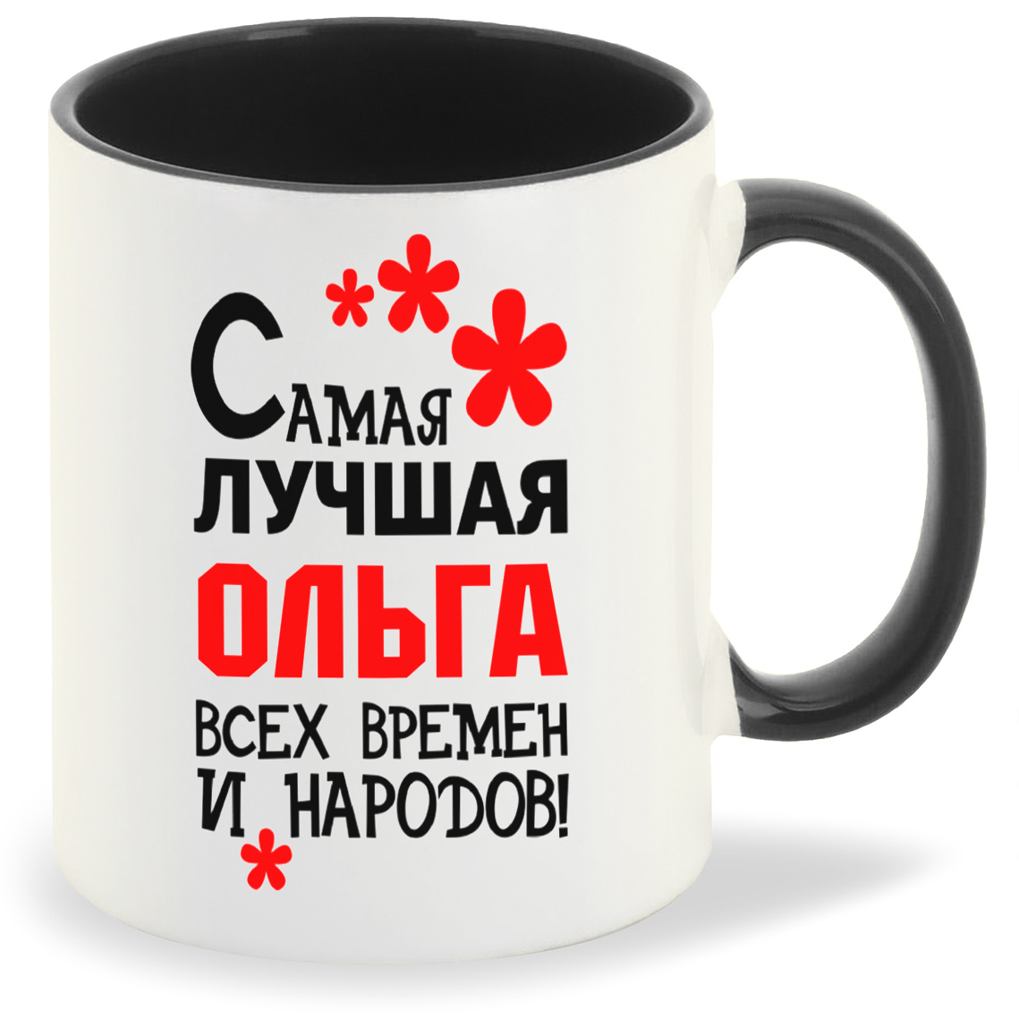 Кружка CoolPodarok Кружка именная Самая лучшая Ольга, Кружка именная Самая лучшая Ольга
Кружка CoolPodarok Кружка именная Самая лучшая Ольга, Кружка именная Самая лучшая Ольга
