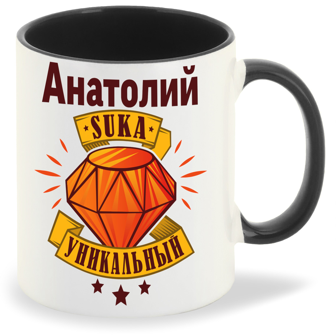 Кружка CoolPodarok Кружка именная Анатолий С#ка уникальный, Кружка именная Анатолий С#ка уникальный
Кружка CoolPodarok Кружка именная Анатолий С#ка уникальный, Кружка именная Анатолий С#ка уникальный