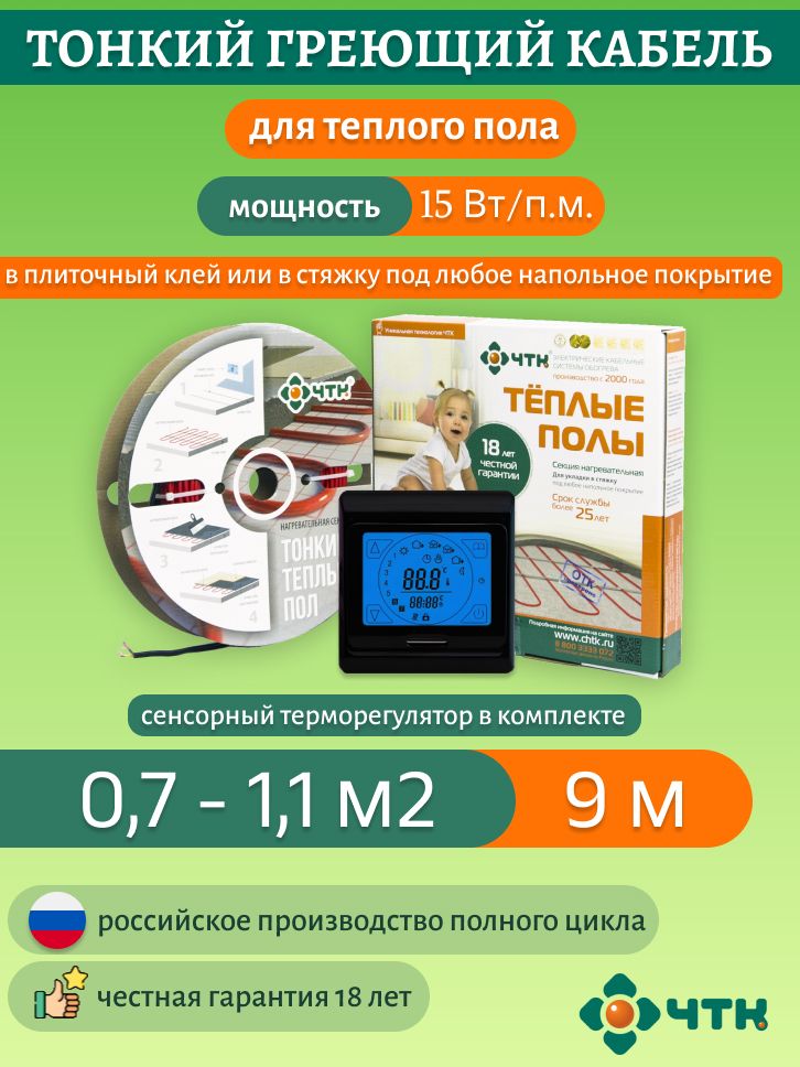 Нагревательная секция ЧТК СНТ-15 135 Вт, 0,7-1,1м2 с терморегул. сенсорным черным, 91BSNT-15
Нагревательная секция ЧТК СНТ-15 135 Вт, 0,7-1,1м2 с терморегул. сенсорным черным, 91BSNT-15