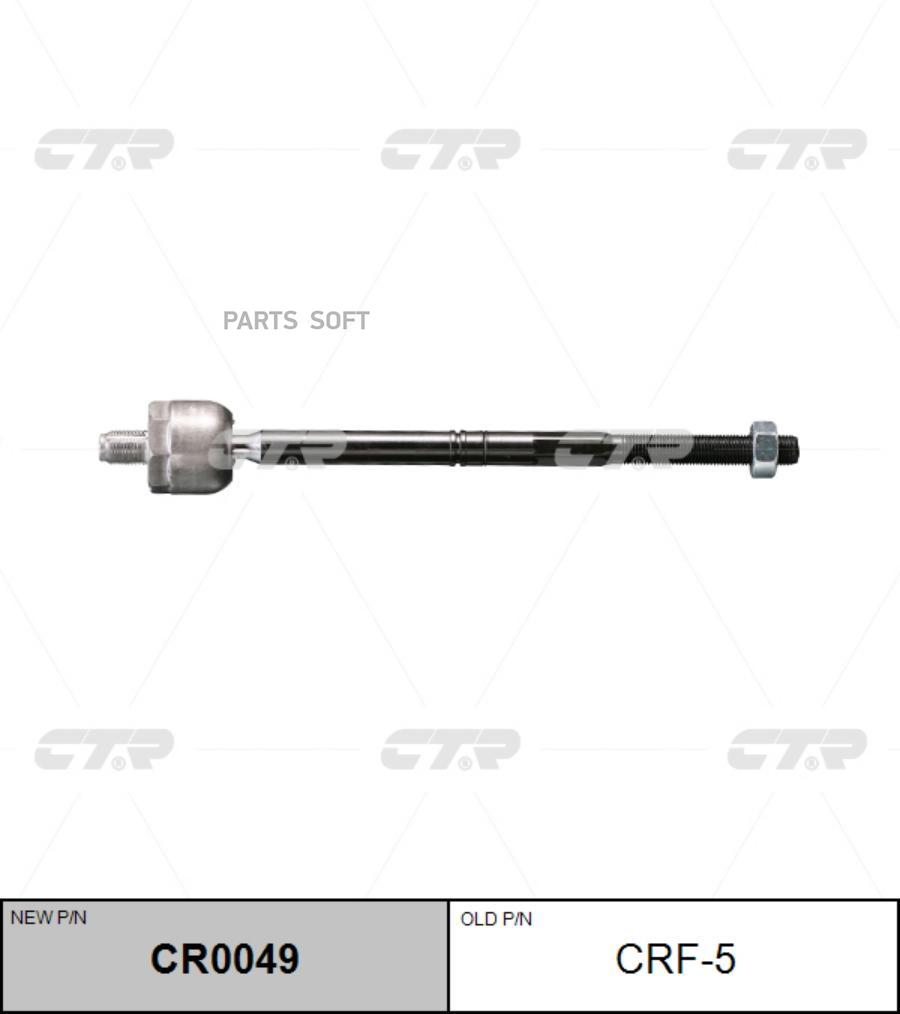 Тяга рулевая Заменен на CR0049 FORD: EXPLORER 06-10 \ MERCURY: MOUNTAINEER 06-10, CTR CRF-5
Тяга рулевая Заменен на CR0049 FORD: EXPLORER 06-10 \ MERCURY: MOUNTAINEER 06-10, CTR CRF-5