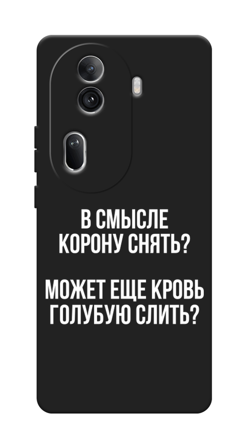 Чехол Awog на Oppo Reno 11 Pro (Global) "Королевская кровь", Прозрачный;белый, 2515952-1
Чехол Awog на Oppo Reno 11 Pro (Global) "Королевская кровь", Прозрачный;белый, 2515952-1