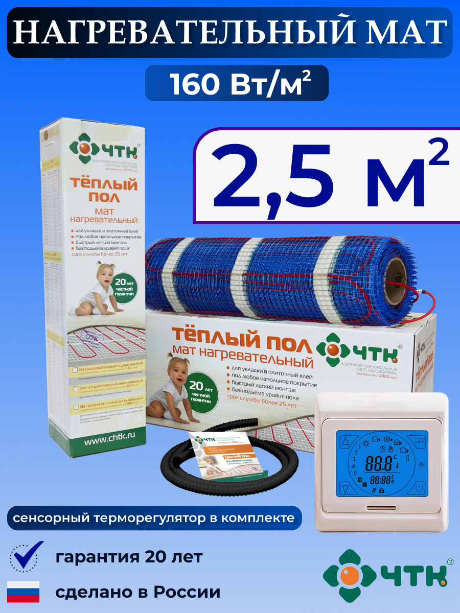 Теплый пол электрический ЧТК 91TMND160 2,5 м2 160 Вт/м2 с сенсорным терморегулятором, 91TMND160
Теплый пол электрический ЧТК 91TMND160 2,5 м2 160 Вт/м2 с сенсорным терморегулятором, 91TMND160