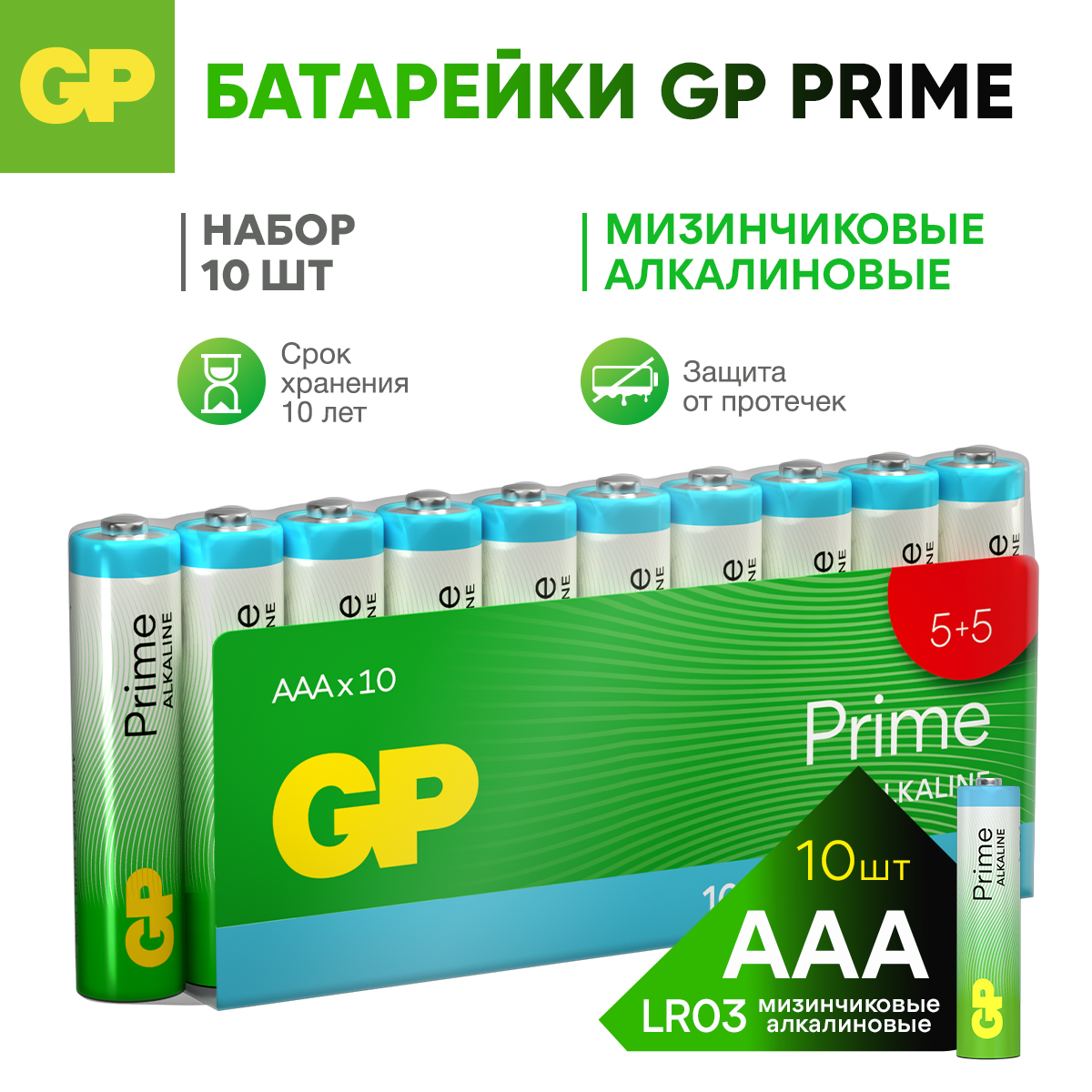 Батарейки GP ААА мизинчиковые алкалиновые Prime Alkaline, набор 10 шт, 24APA21-2CRSWC10
Батарейки GP ААА мизинчиковые алкалиновые Prime Alkaline, набор 10 шт, 24APA21-2CRSWC10