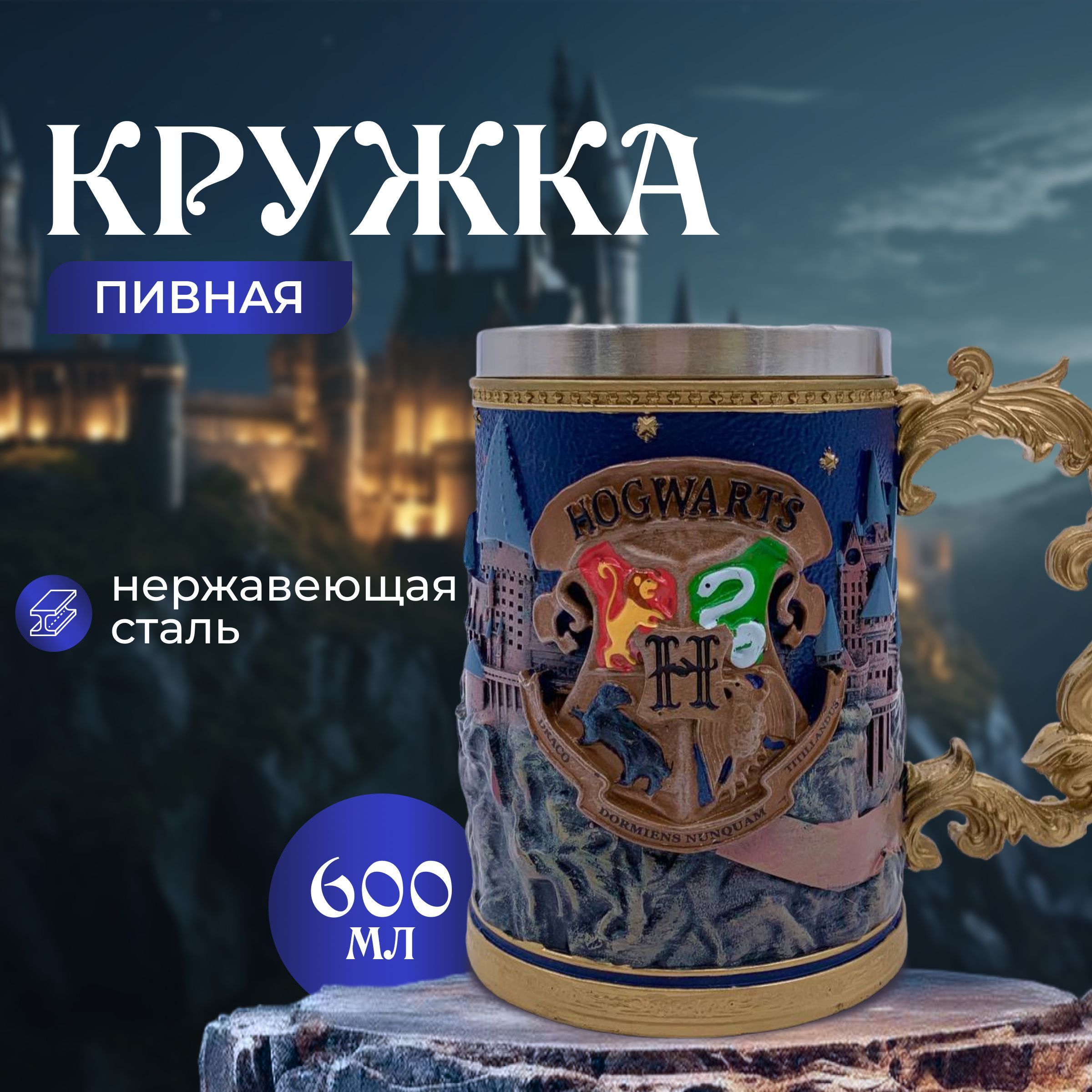 Большая кружка 600 мл с замком и гербом xогвартс/ Гарри Поттер, Разноцветный, большая пивная ГП
Большая кружка 600 мл с замком и гербом xогвартс/ Гарри Поттер, Разноцветный, большая пивная ГП