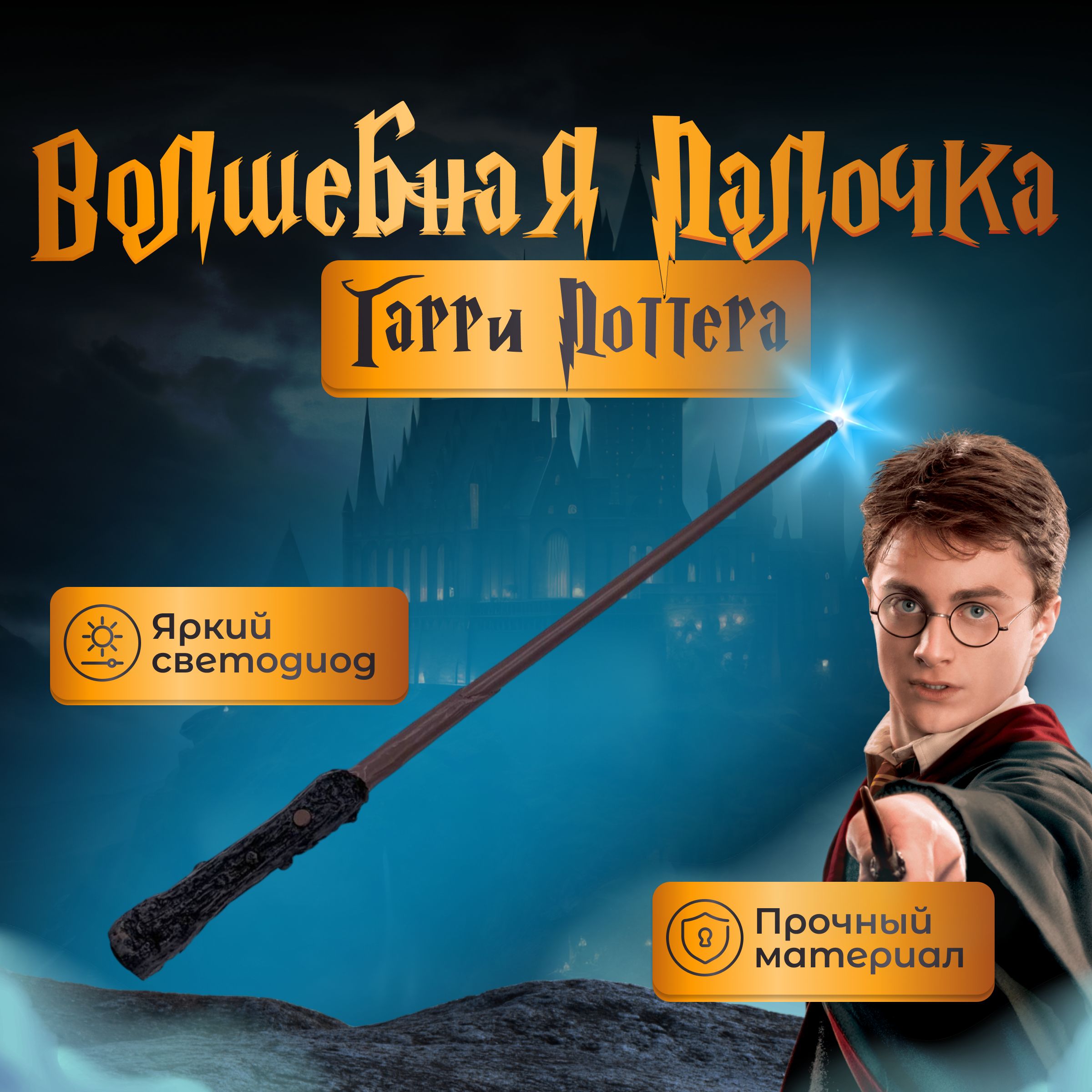 Игрушка Fantasy Earth Волшебная палочка Гарри Поттера с фонариком, Черный;коричневый, Волшебная палочка//
Игрушка Fantasy Earth Волшебная палочка Гарри Поттера с фонариком, Черный;коричневый, Волшебная палочка//