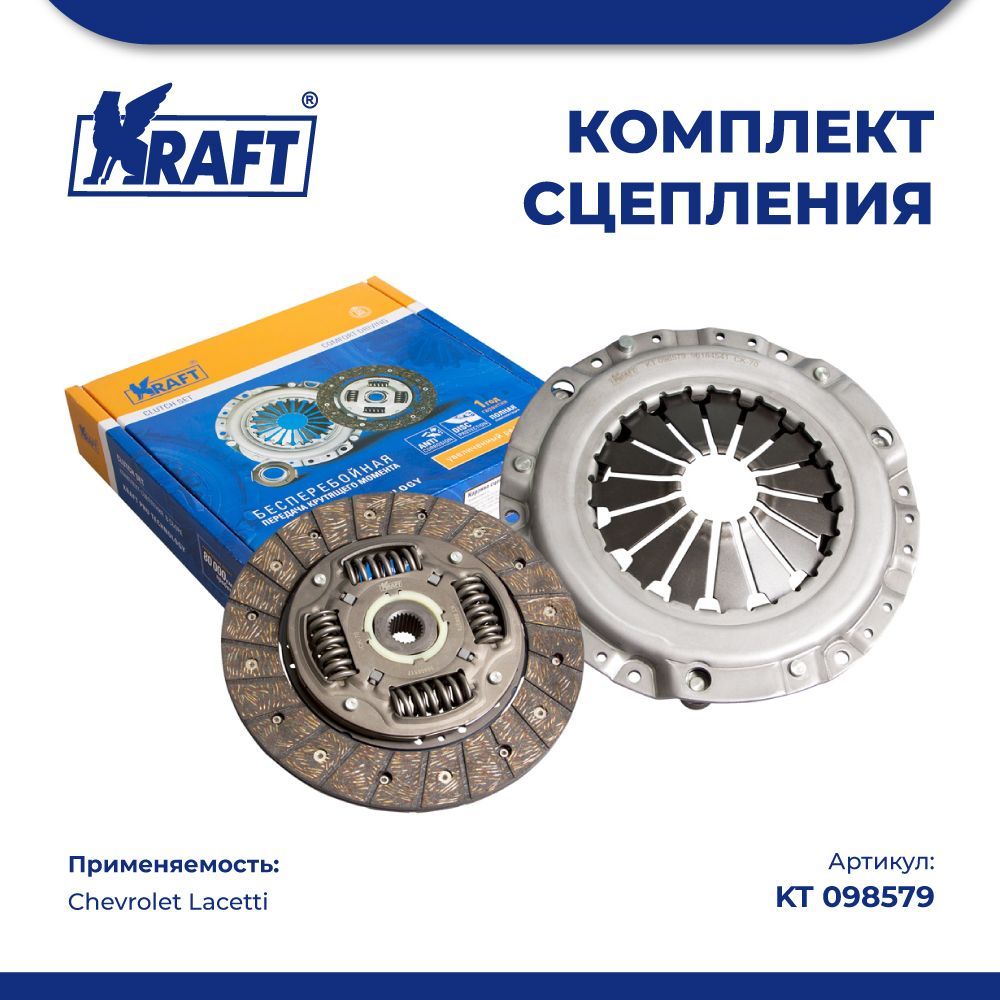 Комплект сцепления (без подшипника) для а/м Chevrolet Lacetti 1.4-1.6 KRAFT KT 098579
Комплект сцепления (без подшипника) для а/м Chevrolet Lacetti 1.4-1.6 KRAFT KT 098579