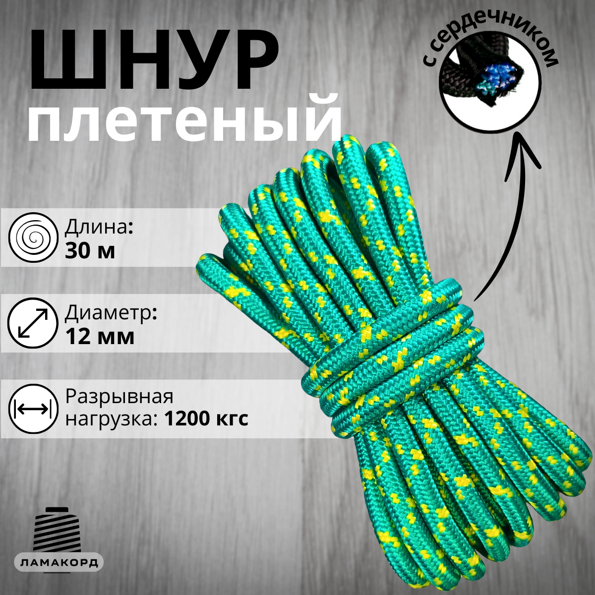 Веревка Ламакорд плетеная полипропиленовая 112630 12 мм 30 м зеленая, Зеленый, плетеная полипропиленовая
Веревка Ламакорд плетеная полипропиленовая 112630 12 мм 30 м зеленая, Зеленый, плетеная полипропиленовая