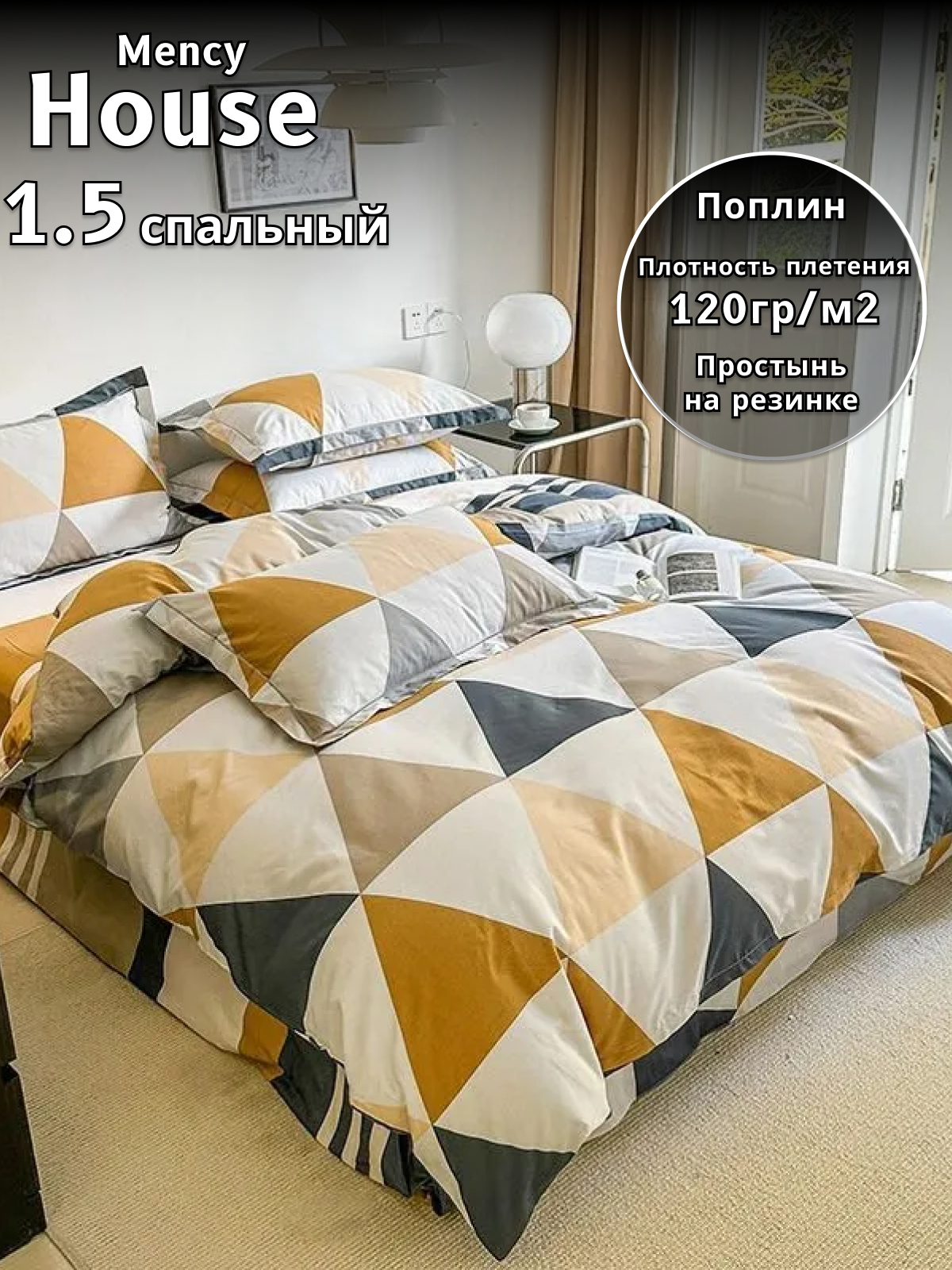 Комплект постельного белья Belle Store Mency House 1.5 спальный поплин разноцветный, Mency House
Комплект постельного белья Belle Store Mency House 1.5 спальный поплин разноцветный, Mency House
