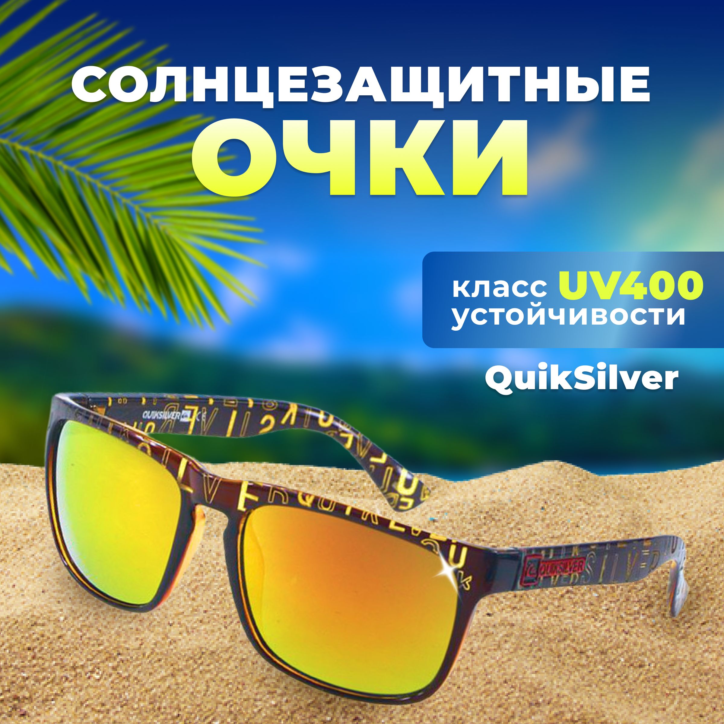 Спортивные солнцезащитные очки унисекс Quiksilver спортивные очки, желтые, спортивные очки
Спортивные солнцезащитные очки унисекс Quiksilver спортивные очки, желтые, спортивные очки