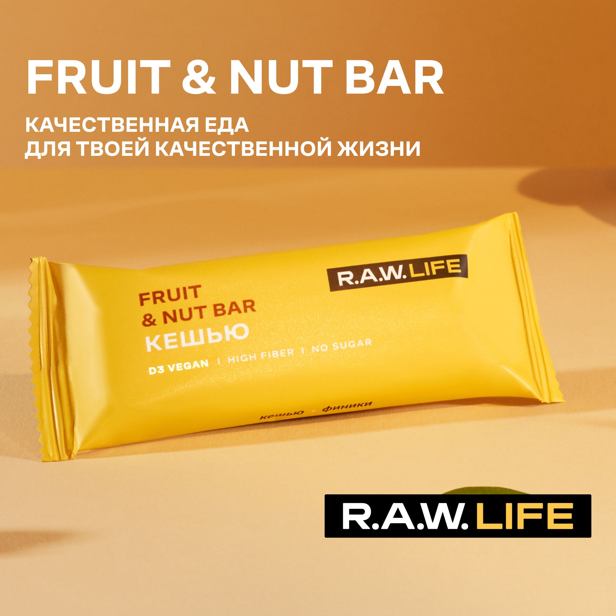 Батончики Роулайф R.A.W.LIFE Fruit&Nut Bar Кешью,без сахара и глютена,15шт x 47г, relaunch_15
Батончики Роулайф R.A.W.LIFE Fruit&Nut Bar Кешью,без сахара и глютена,15шт x 47г, relaunch_15
