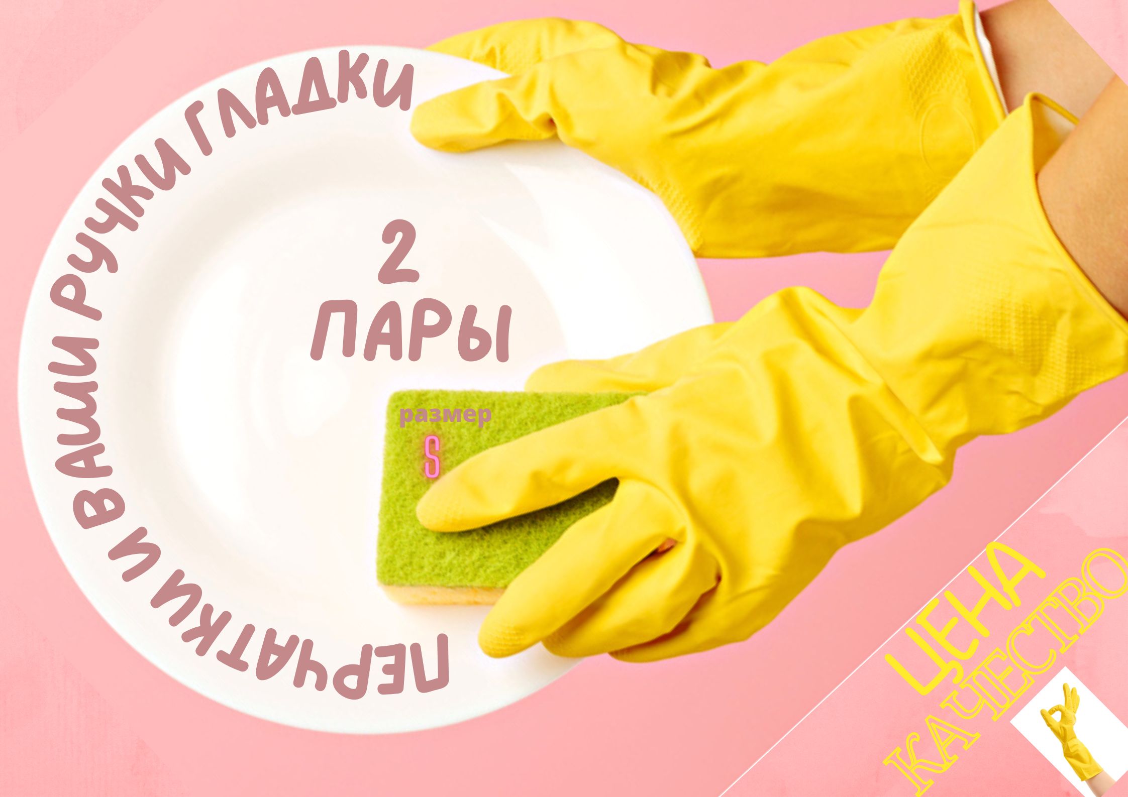 Перчатки хозяйственные БытСервис резиновые с хлопковым напылением комплект 2 пары, Желтый, с хлопковым напылением комплект
Перчатки хозяйственные БытСервис резиновые с хлопковым напылением комплект 2 пары, Желтый, с хлопковым напылением комплект