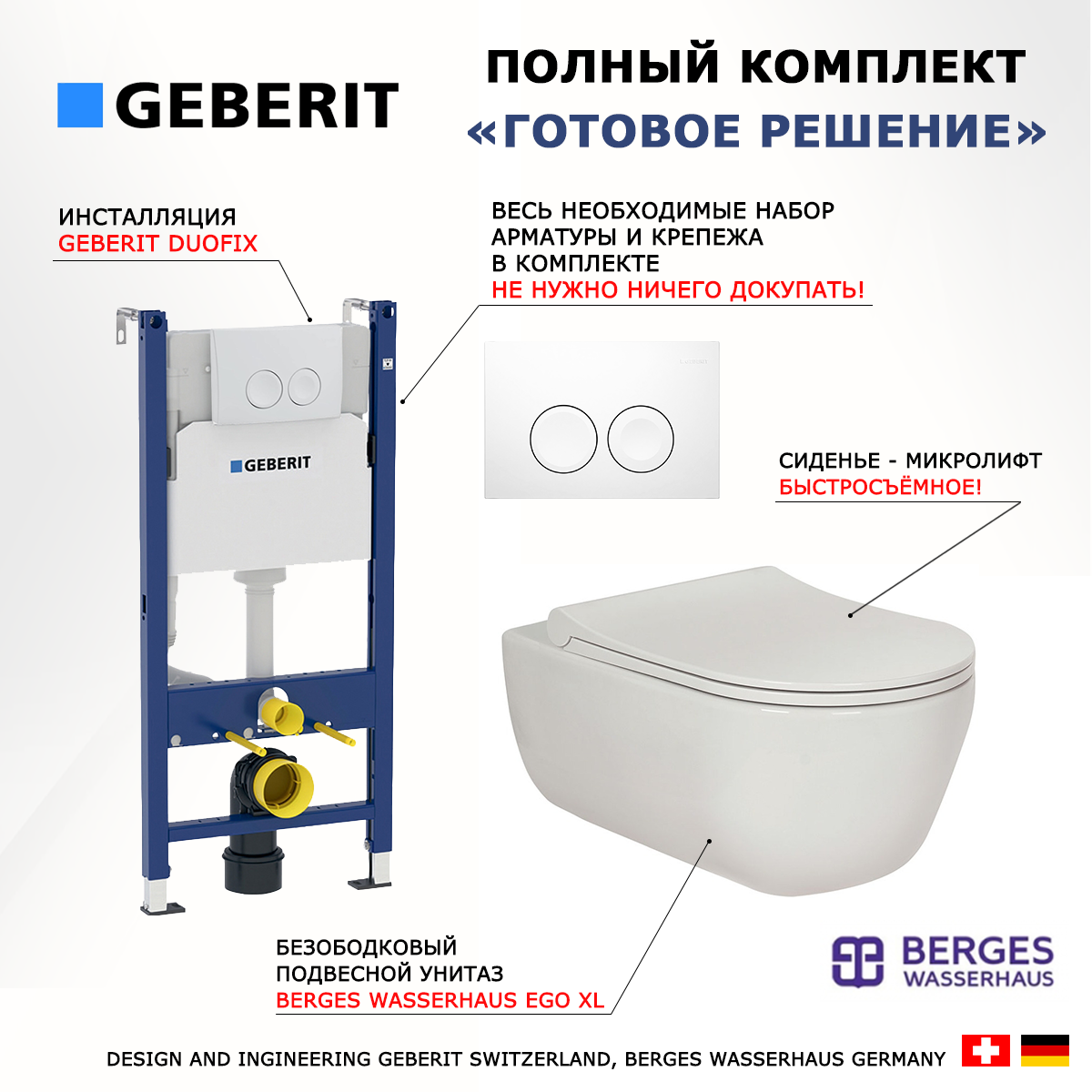 Комплект инсталляция Geberit Duofix + Унитаз Berges Wasserhaus Ego XL + белая кнопка
Комплект инсталляция Geberit Duofix + Унитаз Berges Wasserhaus Ego XL + белая кнопка