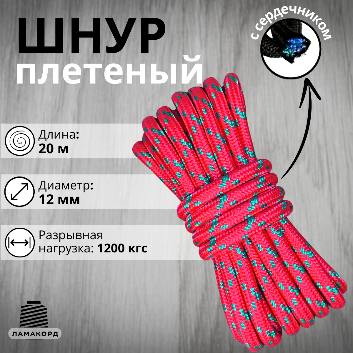 Веревка Ламакорд плетеная полипропиленовая 112720 12 мм 20 м красная, Красный, плетеная полипропиленовая
Веревка Ламакорд плетеная полипропиленовая 112720 12 мм 20 м красная, Красный, плетеная полипропиленовая