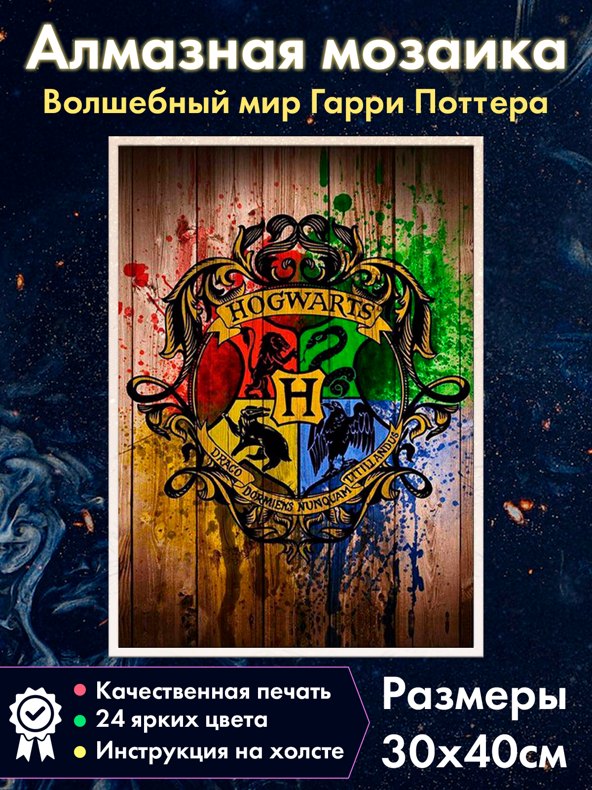 Алмазная мозаика Fantasy Earth Герб Хогвартса №2 Гарри Поттер Гриффиндор Когтевран, 36.2
Алмазная мозаика Fantasy Earth Герб Хогвартса №2 Гарри Поттер Гриффиндор Когтевран, 36.2
