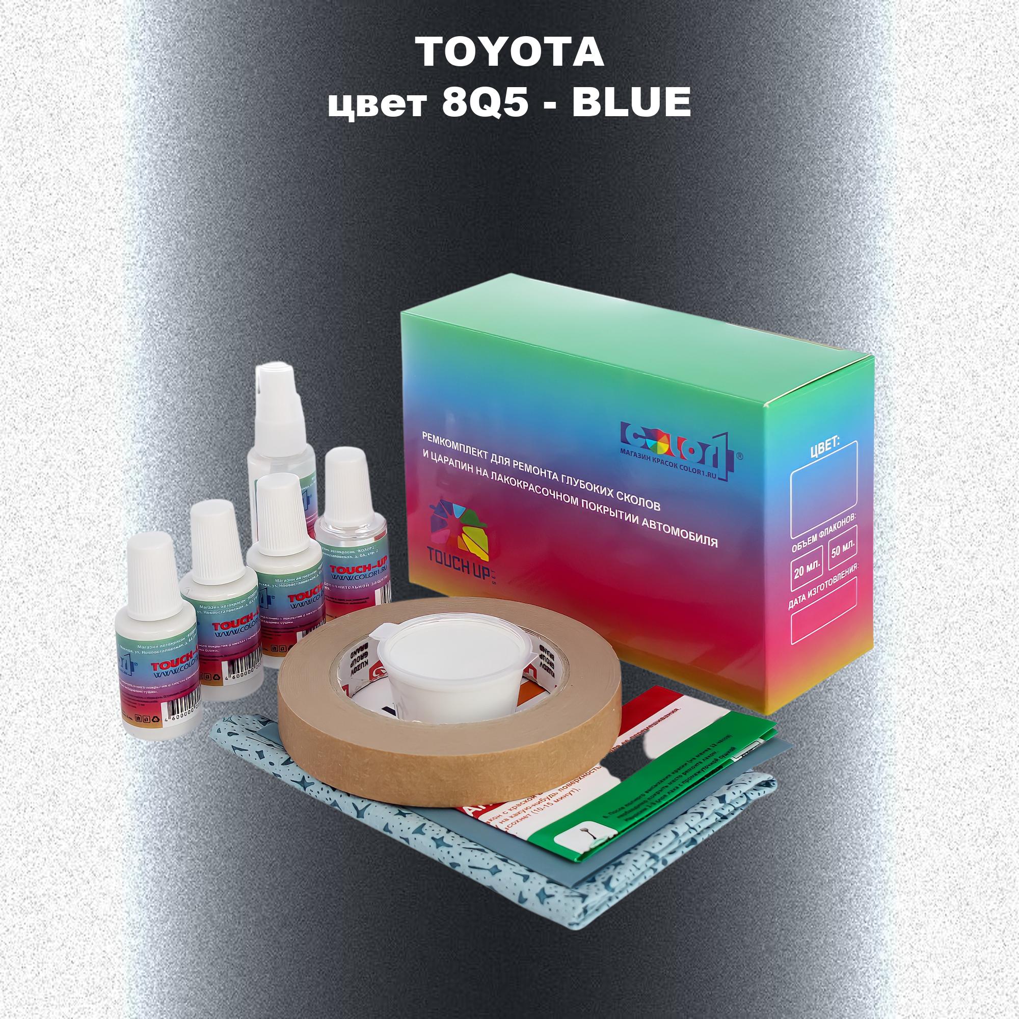 Ремкомплект для ремонта сколов и царапин COLOR1 для TOYOTA, цвет 8Q5 - BLUE, Бесцветный
Ремкомплект для ремонта сколов и царапин COLOR1 для TOYOTA, цвет 8Q5 - BLUE, Бесцветный
