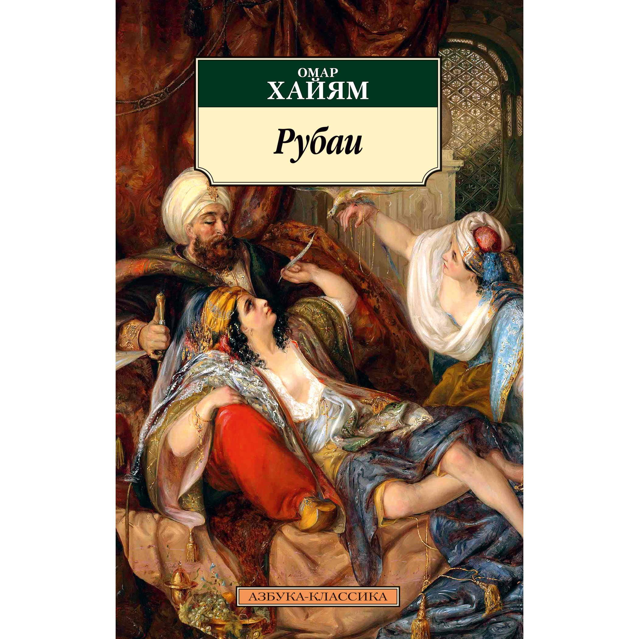 фото Книга рубаи азбука