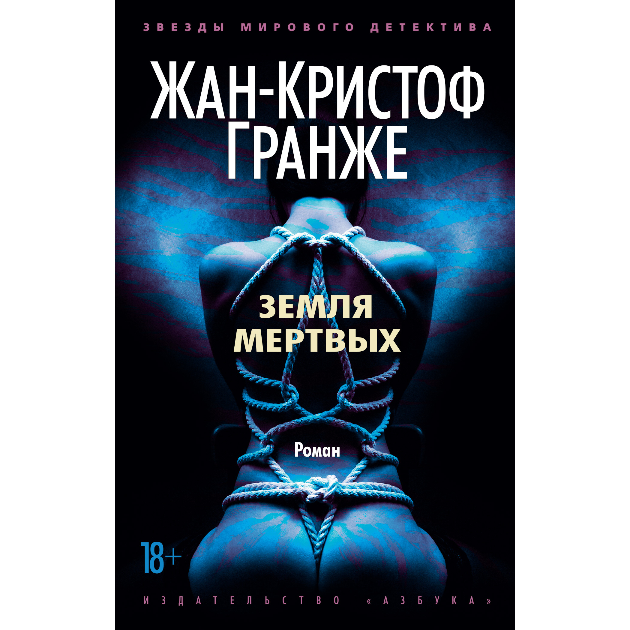 фото Книга земля мертвых мягкая обложка азбука