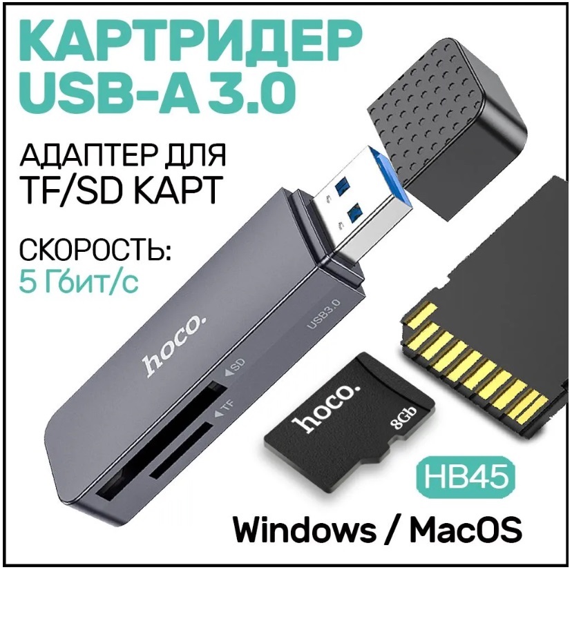 Картридер Hoco HB45 (00-90013494), HB45 
Картридер Hoco HB45 (00-90013494), HB45