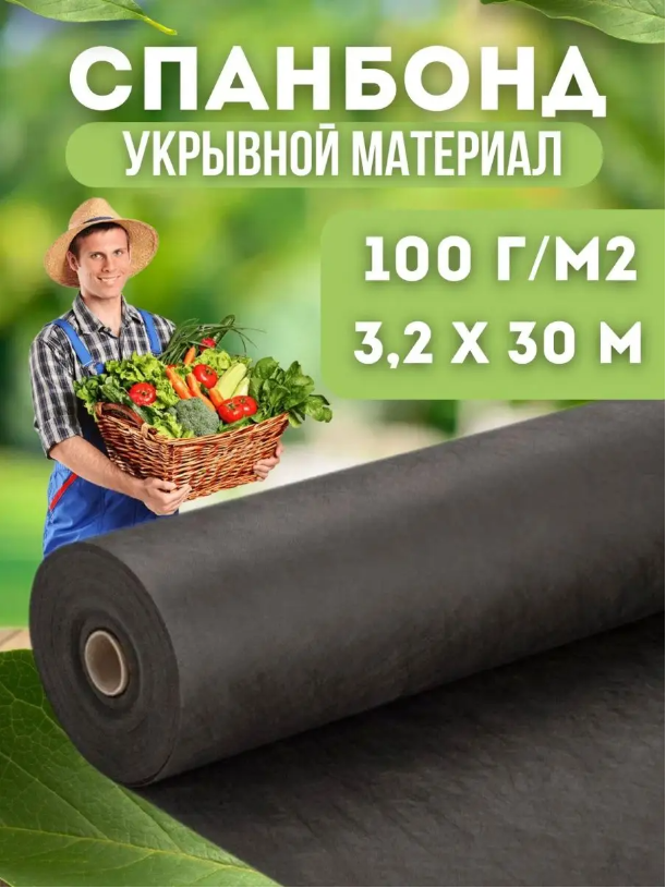 Укрывной материал Vesta-Shop Спанбонд черный 1381 30 м x 3,2 м, 100г/м2 размер 3,2х30м
Укрывной материал Vesta-Shop Спанбонд черный 1381 30 м x 3,2 м, 100г/м2 размер 3,2х30м