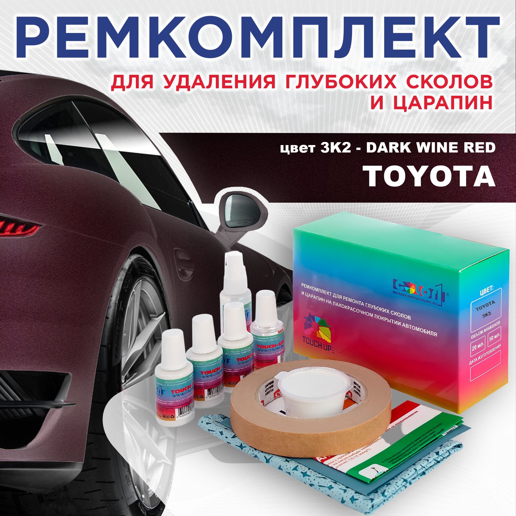 Ремкомплект для ремонта сколов и царапин COLOR1 для TOYOTA, цвет 3K2 - DARK WINE RED, Бесцветный
Ремкомплект для ремонта сколов и царапин COLOR1 для TOYOTA, цвет 3K2 - DARK WINE RED, Бесцветный