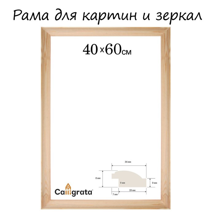 Рама для картин (зеркал) 40 х 60 см, профиль 37 х 18 мм, Emma, неокрашенное дерево (подход, Бежевый
Рама для картин (зеркал) 40 х 60 см, профиль 37 х 18 мм, Emma, неокрашенное дерево (подход, Бежевый