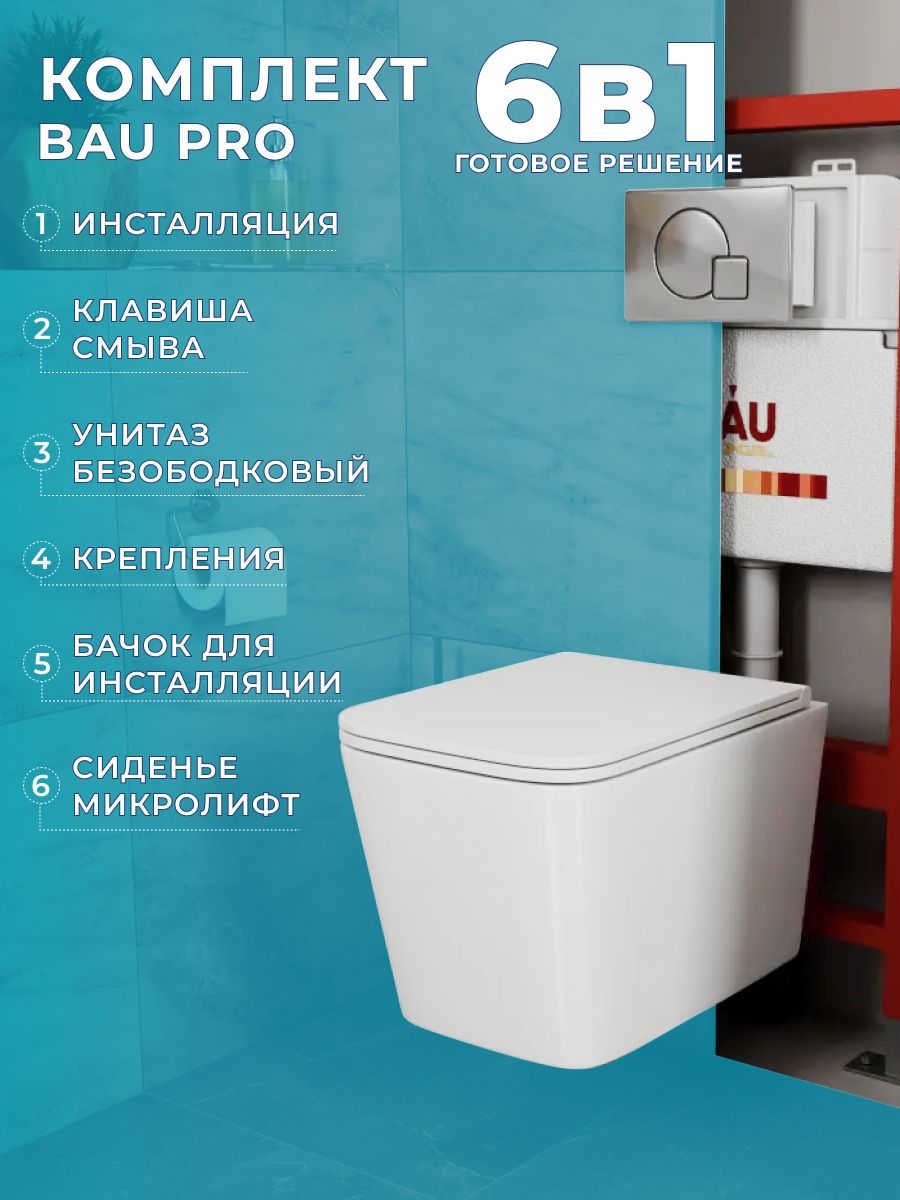 Комплект BAU 6 в 1: инсталляция BAU PRO, унитаз OWL Vatter Ruta-H mini 49x34,сиденье, Q111300-OWLT190403
Комплект BAU 6 в 1: инсталляция BAU PRO, унитаз OWL Vatter Ruta-H mini 49x34,сиденье, Q111300-OWLT190403
