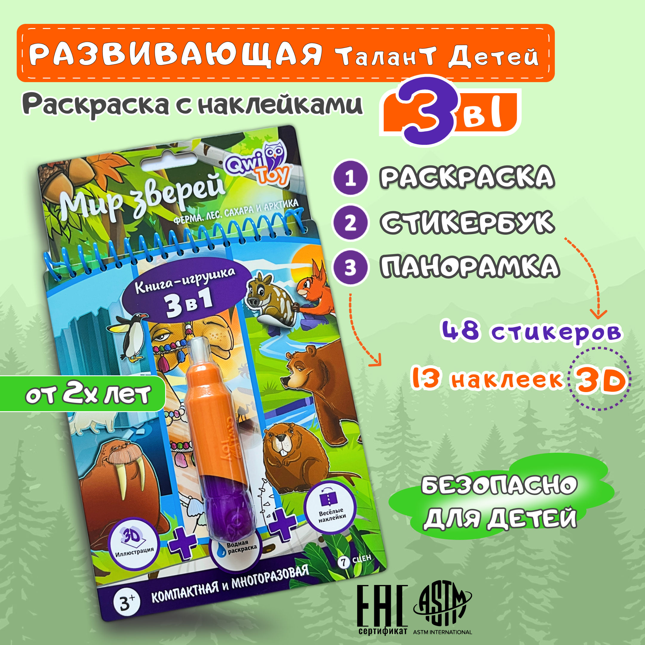 Раскраска QwiToy Мир зверей с наклейками Развивающая талант игрушка с заданиями, Мир зверей с заданиями
Раскраска QwiToy Мир зверей с наклейками Развивающая талант игрушка с заданиями, Мир зверей с заданиями