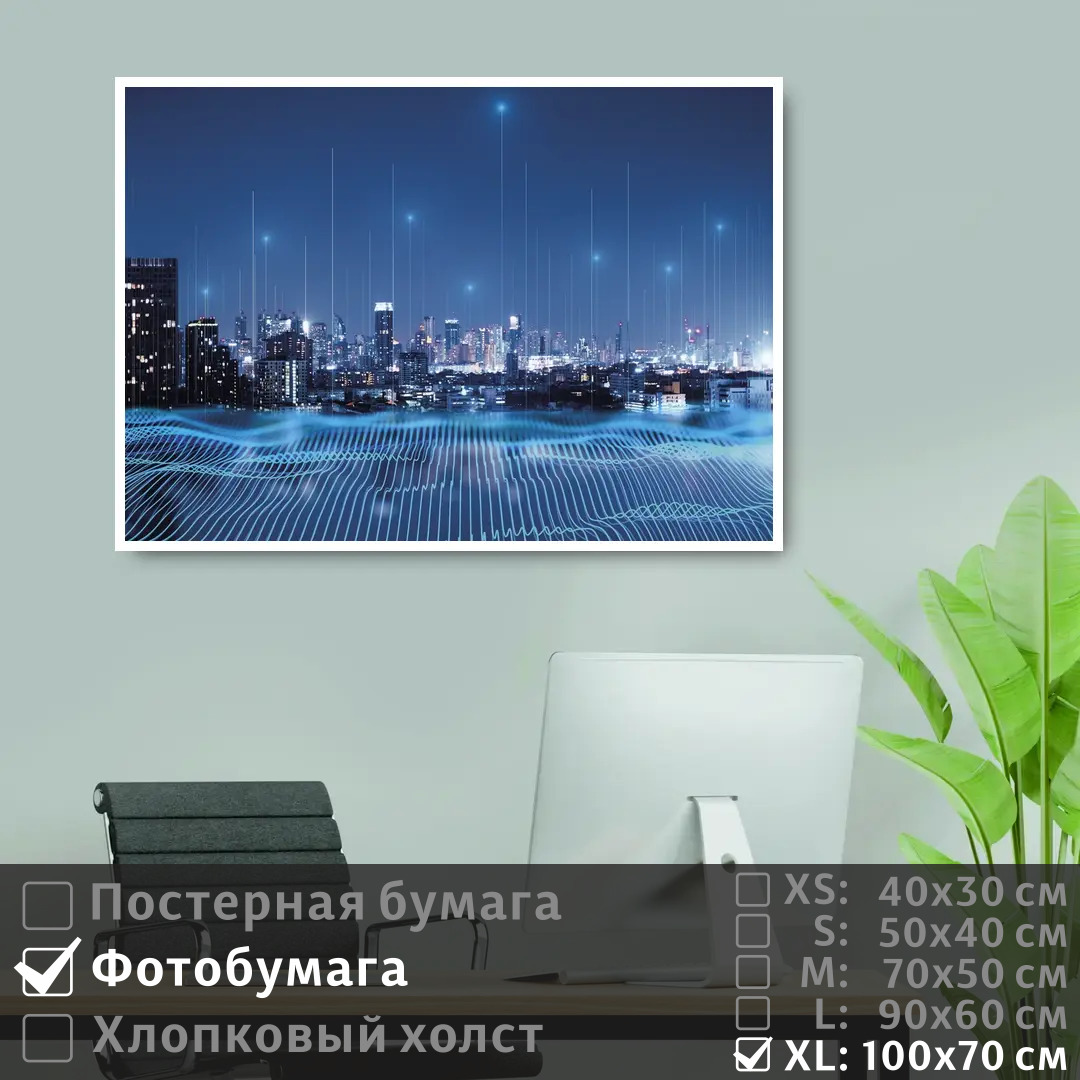 Постер на фотобумаге ПолиЦентр Городской пейзаж и виртуальные волны 100х70 см, ГородскойПейзажИВиртуальныеВолны1
Постер на фотобумаге ПолиЦентр Городской пейзаж и виртуальные волны 100х70 см, ГородскойПейзажИВиртуальныеВолны1