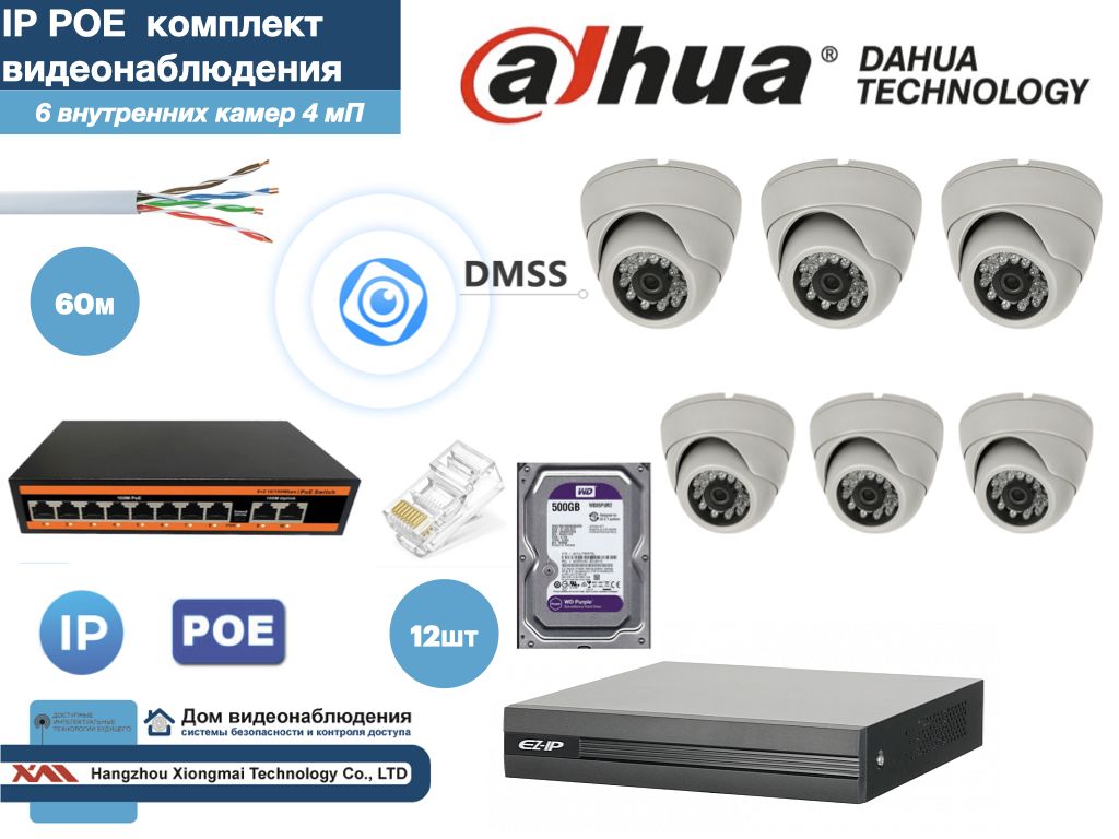 Полный готовый DAHUA комплект видеонаблюдения на 6 камер 4мП (KITD6IP300W4МP_HDD500Gb), Белый, KITDV_HDD500Gb_IP
Полный готовый DAHUA комплект видеонаблюдения на 6 камер 4мП (KITD6IP300W4МP_HDD500Gb), Белый, KITDV_HDD500Gb_IP