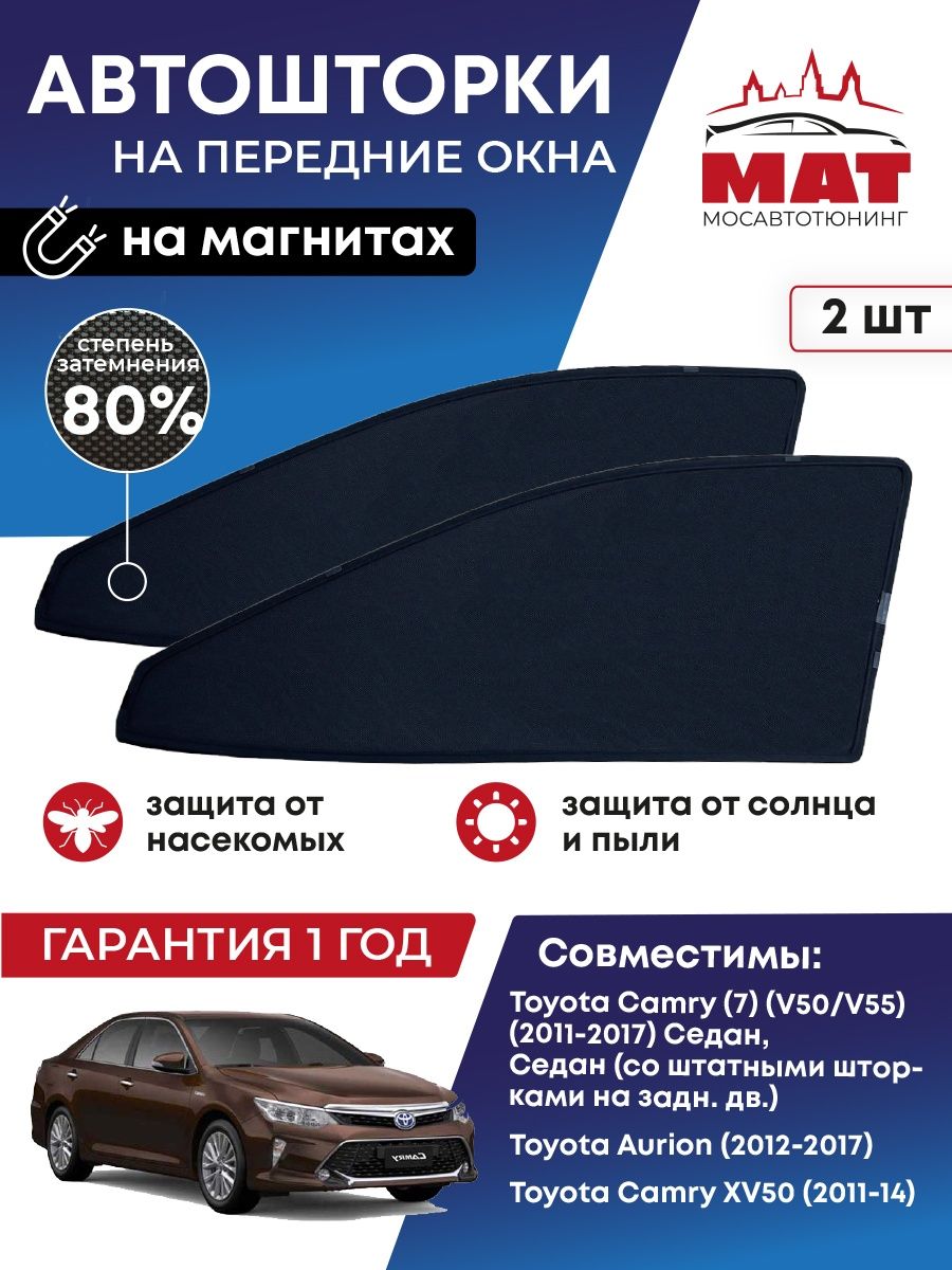 Шторка солнцезащитная Мосавтотюнинг Toyota Camry 7 MT0357-01S, Черный, Toyota Camry 7 (V50/V55) (2011-2017), Седан;Toyota Camry (7) (XV50) USA (2011-2014) Седан;Toyota Aurion (2) (2012-2017) Седан
Шторка солнцезащитная Мосавтотюнинг Toyota Camry 7 MT0357-01S, Черный, Toyota Camry 7 (V50/V55) (2011-2017), Седан;Toyota Camry (7) (XV50) USA (2011-2014) Седан;Toyota Aurion (2) (2012-2017) Седан