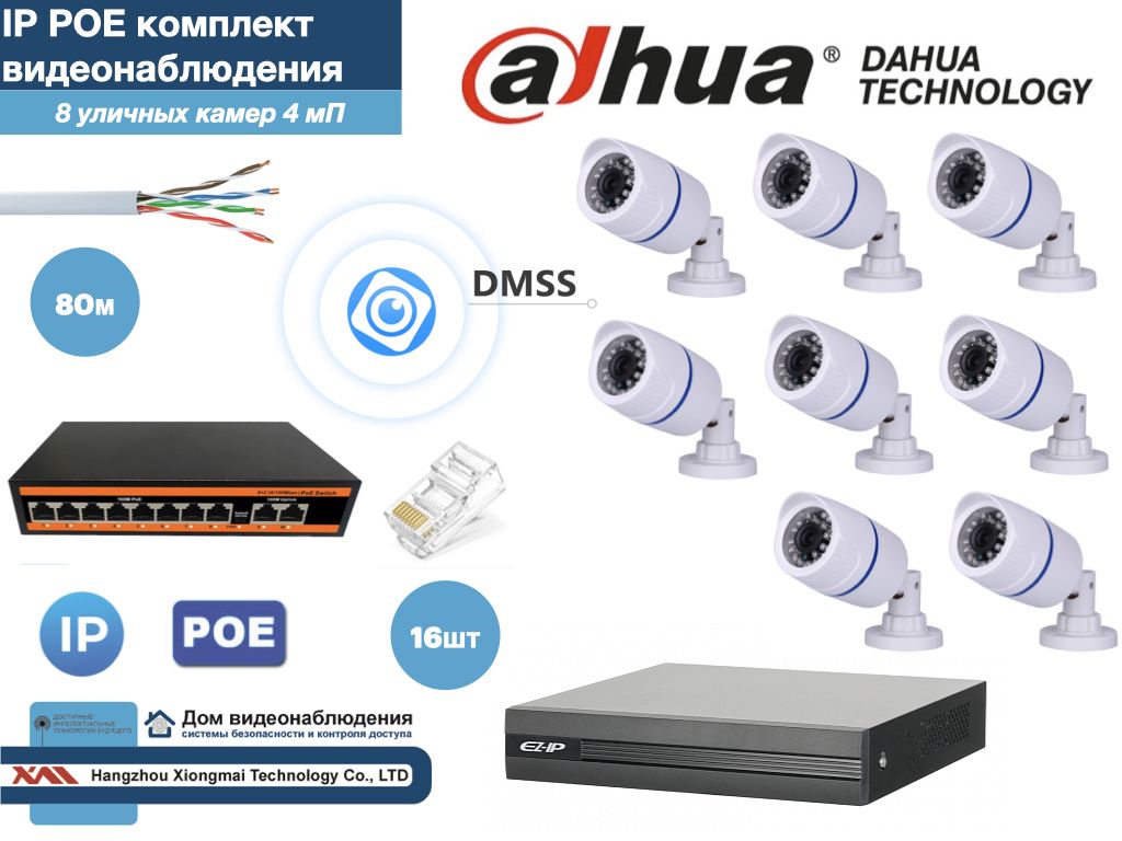 Полный готовый DAHUA комплект видеонаблюдения на 8 камер 4мП (KITD8IP100W4MP), Белый, KITDU_IP
Полный готовый DAHUA комплект видеонаблюдения на 8 камер 4мП (KITD8IP100W4MP), Белый, KITDU_IP