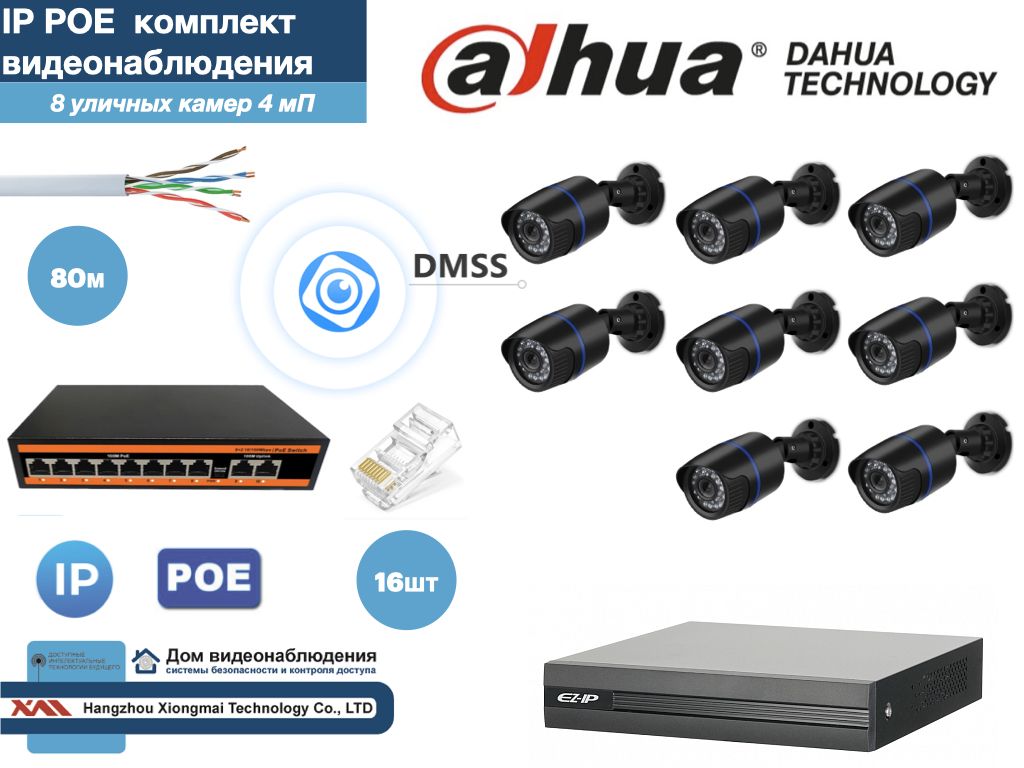 Полный готовый DAHUA комплект видеонаблюдения на 8 камер 4мП (KITD8IP100B4MP), Черный, KITDU_IP 
Полный готовый DAHUA комплект видеонаблюдения на 8 камер 4мП (KITD8IP100B4MP), Черный, KITDU_IP