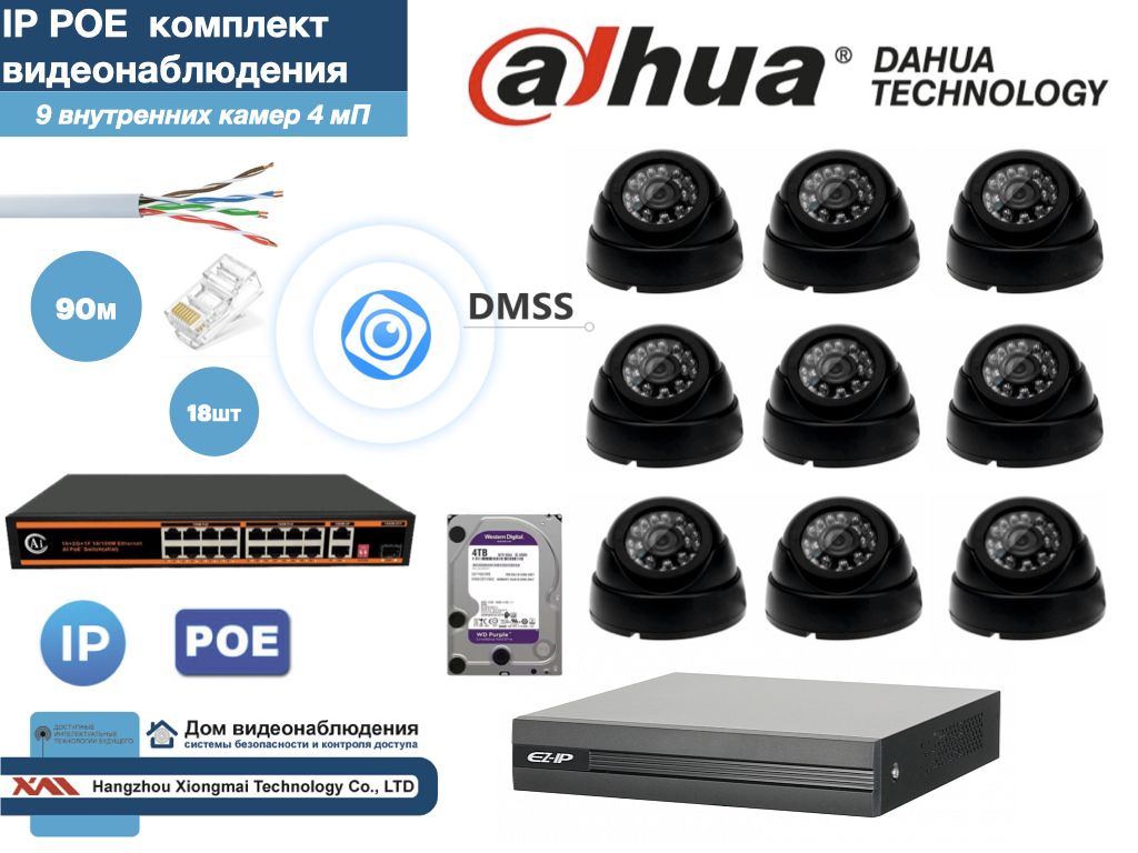 Полный готовый комплект видеонаблюдения на 9 камер 4мП (KIT9IP300B4MP_HDD4Tb), Черный, KITDV_HDD4Tb_IP
Полный готовый комплект видеонаблюдения на 9 камер 4мП (KIT9IP300B4MP_HDD4Tb), Черный, KITDV_HDD4Tb_IP