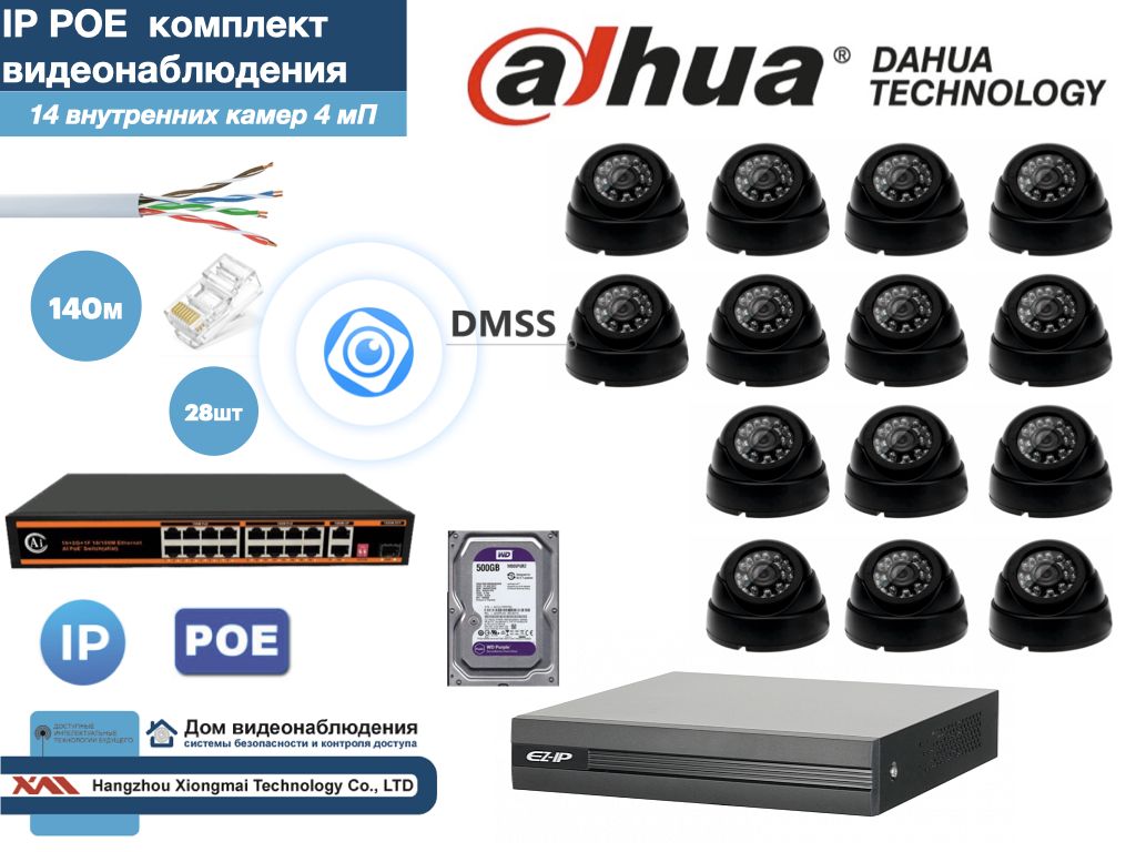 Полный готовый DAHUA комплект видеонаблюдения на 14 камер 4мП (KITD14IP300B4MP_HDD500Gb), Черный, KITDV_HDD500Gb_IP
Полный готовый DAHUA комплект видеонаблюдения на 14 камер 4мП (KITD14IP300B4MP_HDD500Gb), Черный, KITDV_HDD500Gb_IP