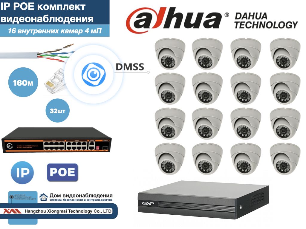Полный готовый DAHUA комплект видеонаблюдения на 16 камер 4мП (KITD16IP300W4MP), Белый, KITDV_IP
Полный готовый DAHUA комплект видеонаблюдения на 16 камер 4мП (KITD16IP300W4MP), Белый, KITDV_IP