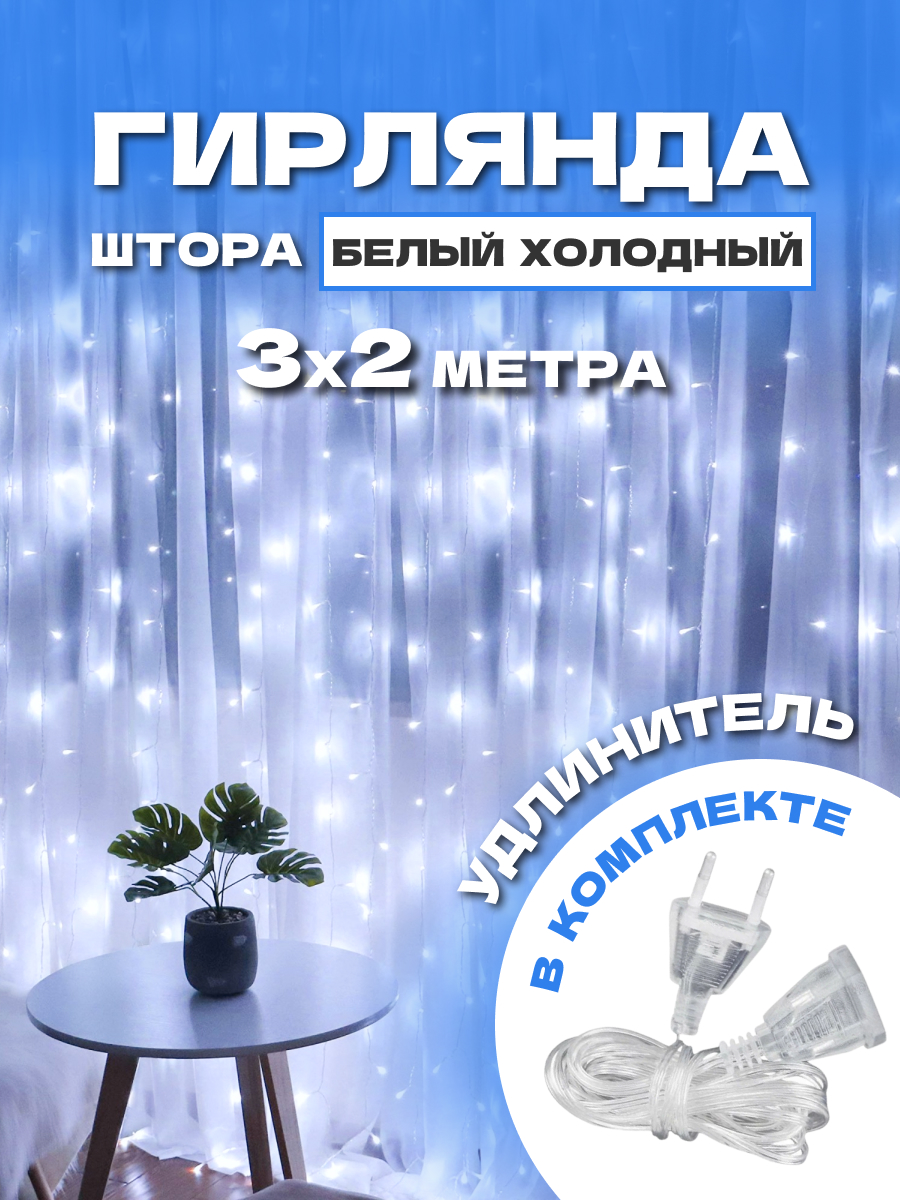 Гирлянда светодиодная Фрида Арт Студия 3 х 2м, белый хоодный, Светодиодная гирлянда занавес
Гирлянда светодиодная Фрида Арт Студия 3 х 2м, белый хоодный, Светодиодная гирлянда занавес