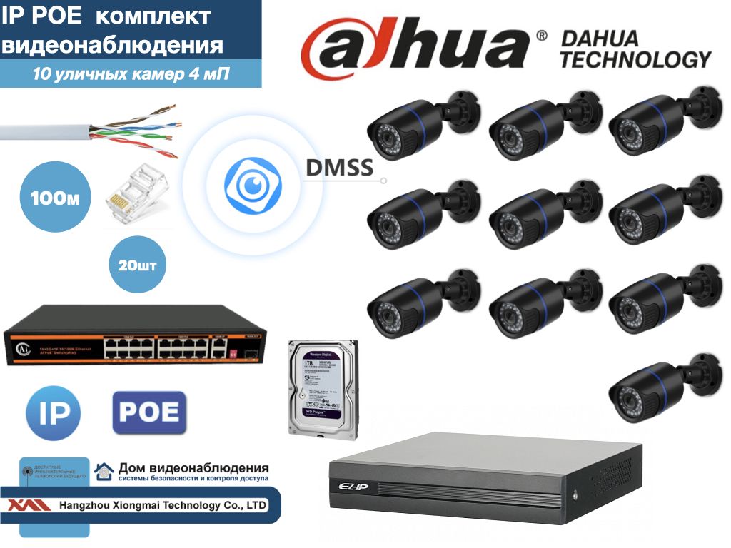 Полный готовый DAHUA комплект видеонаблюдения на 10 камер 4мП (KITD10IP100B4MP_HDD1Tb), Черный, KITDU_HDD1Tb_IP
Полный готовый DAHUA комплект видеонаблюдения на 10 камер 4мП (KITD10IP100B4MP_HDD1Tb), Черный, KITDU_HDD1Tb_IP