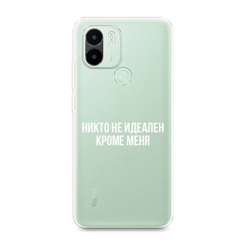 Чехол Awog на Redmi A1 Plus / Редми A1 Плюс "Никто не идеален кроме меня", Серый;прозрачный;белый
Чехол Awog на Redmi A1 Plus / Редми A1 Плюс "Никто не идеален кроме меня", Серый;прозрачный;белый