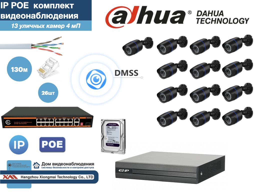 Полный готовый DAHUA комплект видеонаблюдения на 13 камер 4мП (KITD13IP100B4MP_HDD1Tb), Черный, KITDU_HDD1Tb_IP
Полный готовый DAHUA комплект видеонаблюдения на 13 камер 4мП (KITD13IP100B4MP_HDD1Tb), Черный, KITDU_HDD1Tb_IP