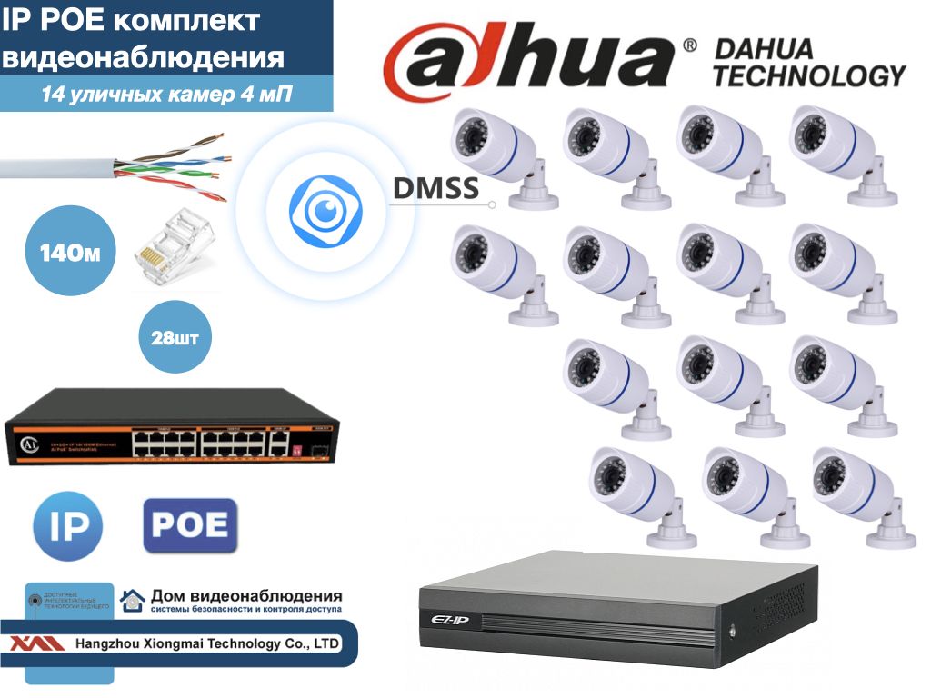Полный готовый DAHUA комплект видеонаблюдения на 14 камер 4мП (KITD14AHD100W4MP), Белый, KITDU_IP
Полный готовый DAHUA комплект видеонаблюдения на 14 камер 4мП (KITD14AHD100W4MP), Белый, KITDU_IP