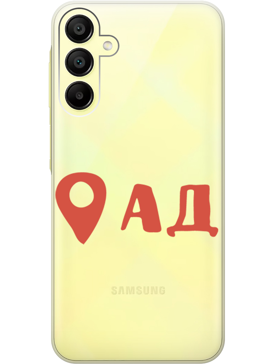 Силиконовый чехол на Samsung Galaxy A15 с рисунком "Ад здесь!" прозрачный, Прозрачный;красный, 20012138
Силиконовый чехол на Samsung Galaxy A15 с рисунком "Ад здесь!" прозрачный, Прозрачный;красный, 20012138