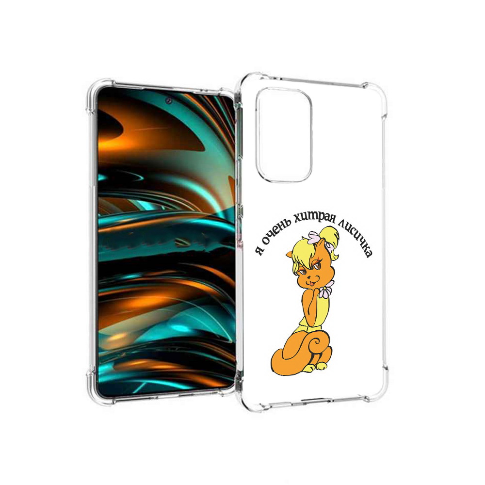 Чехол MyPads Tocco для Samsung Galaxy A53 5G хитрая лиса (PT226911.521.665), Прозрачный, Tocco
Чехол MyPads Tocco для Samsung Galaxy A53 5G хитрая лиса (PT226911.521.665), Прозрачный, Tocco