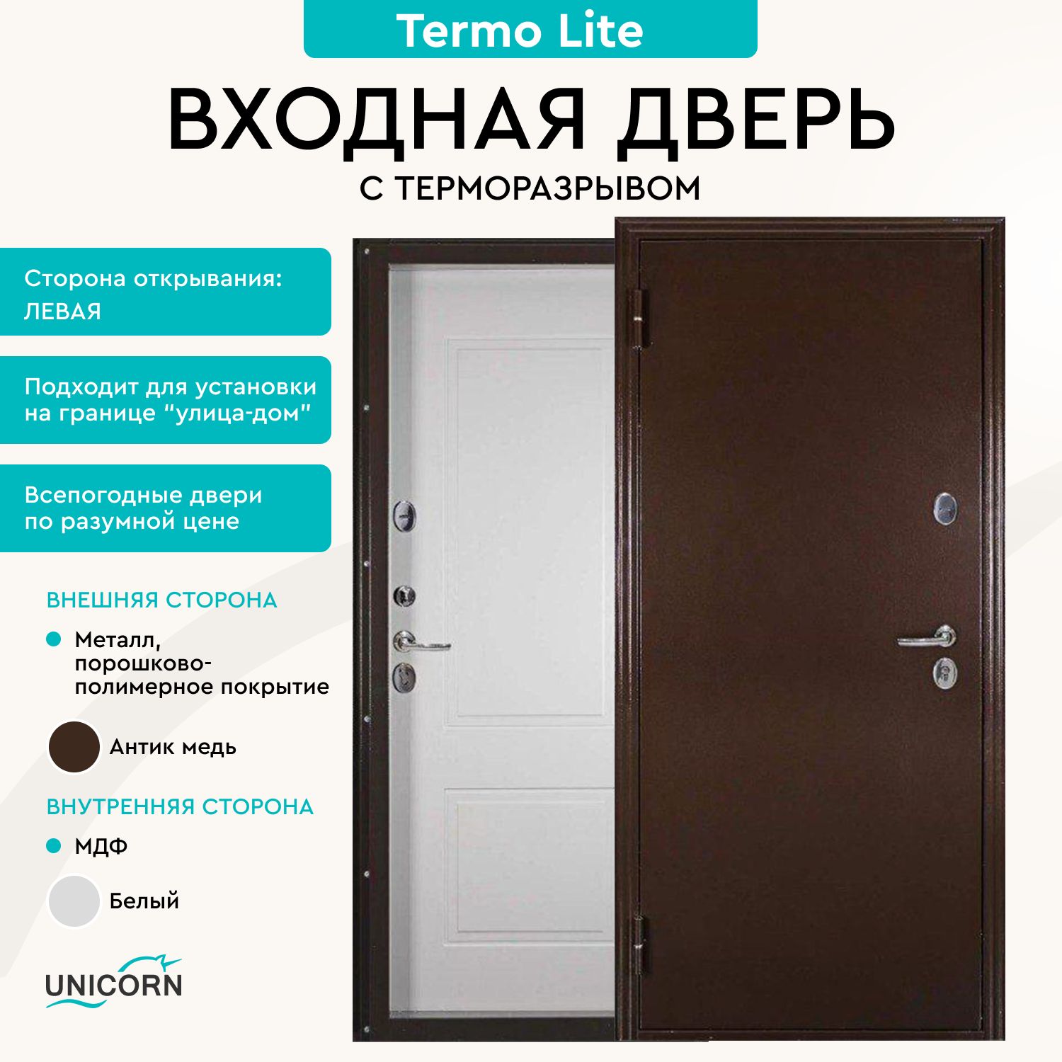 Дверь входная Unicorn для загородного дома металлическая Термо Лайт 870х2050, Термо Лайт
Дверь входная Unicorn для загородного дома металлическая Термо Лайт 870х2050, Термо Лайт